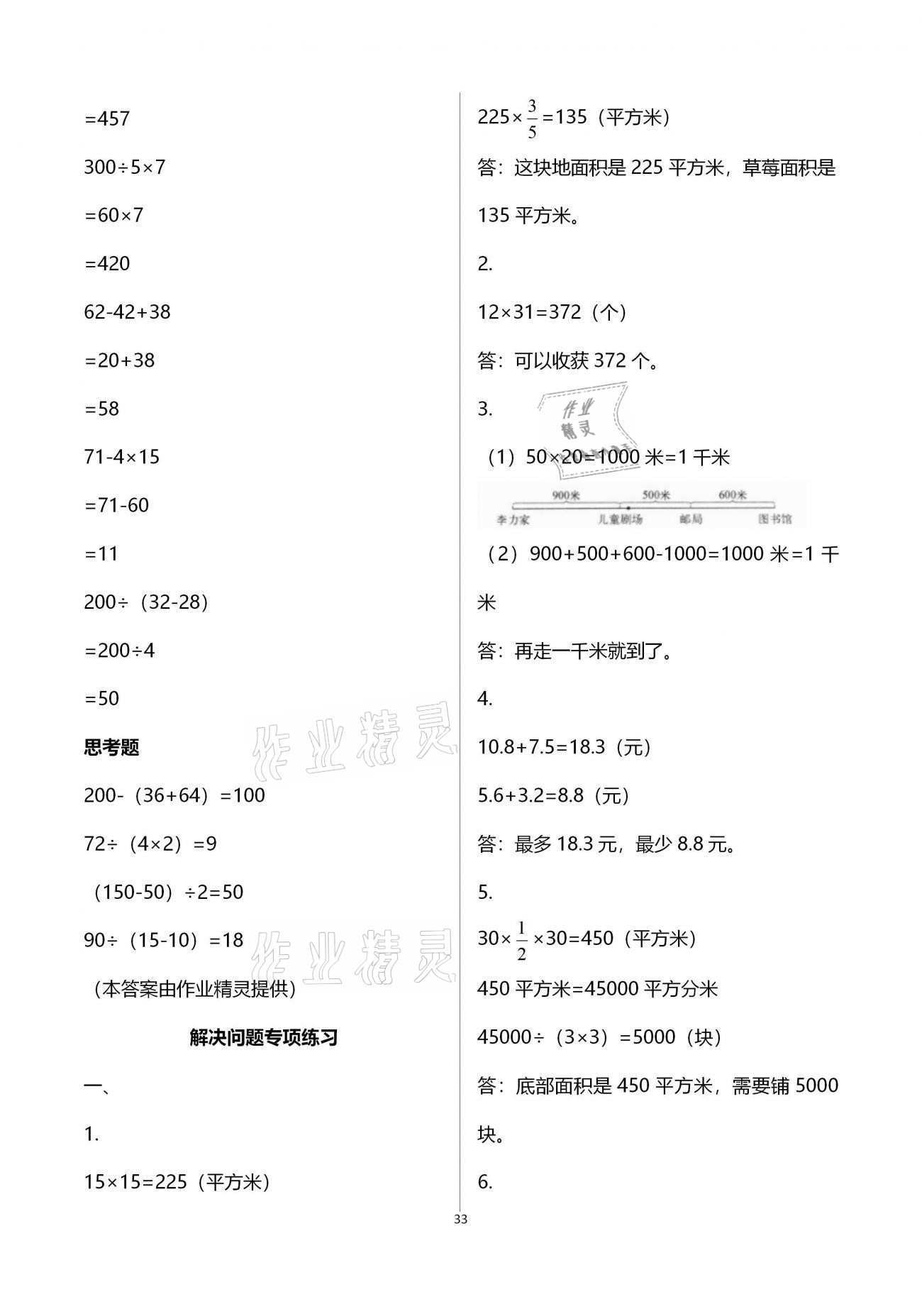 拓展卷（解決問題專項練習(xí)） - 第33頁