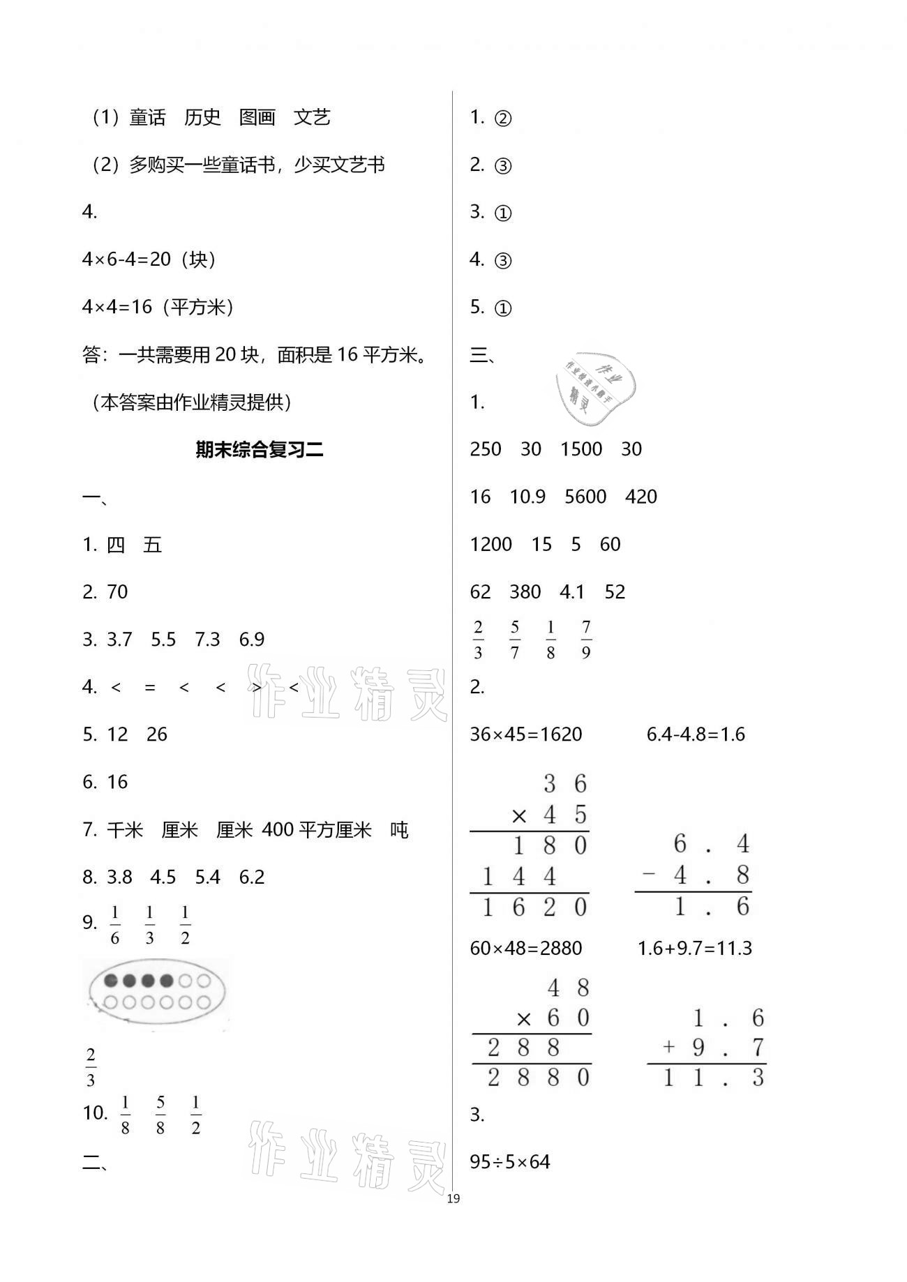 強化卷（期末綜合復(fù)習(xí)二） - 第19頁