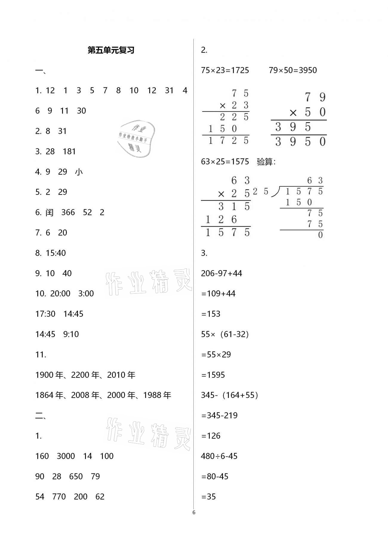 强化卷（第五单元复习） - 第6页