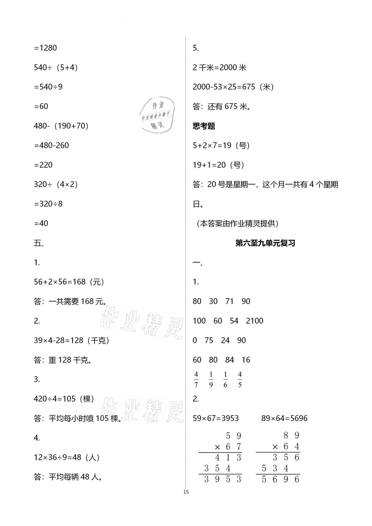 強化卷（第六至九單元復習） - 第15頁