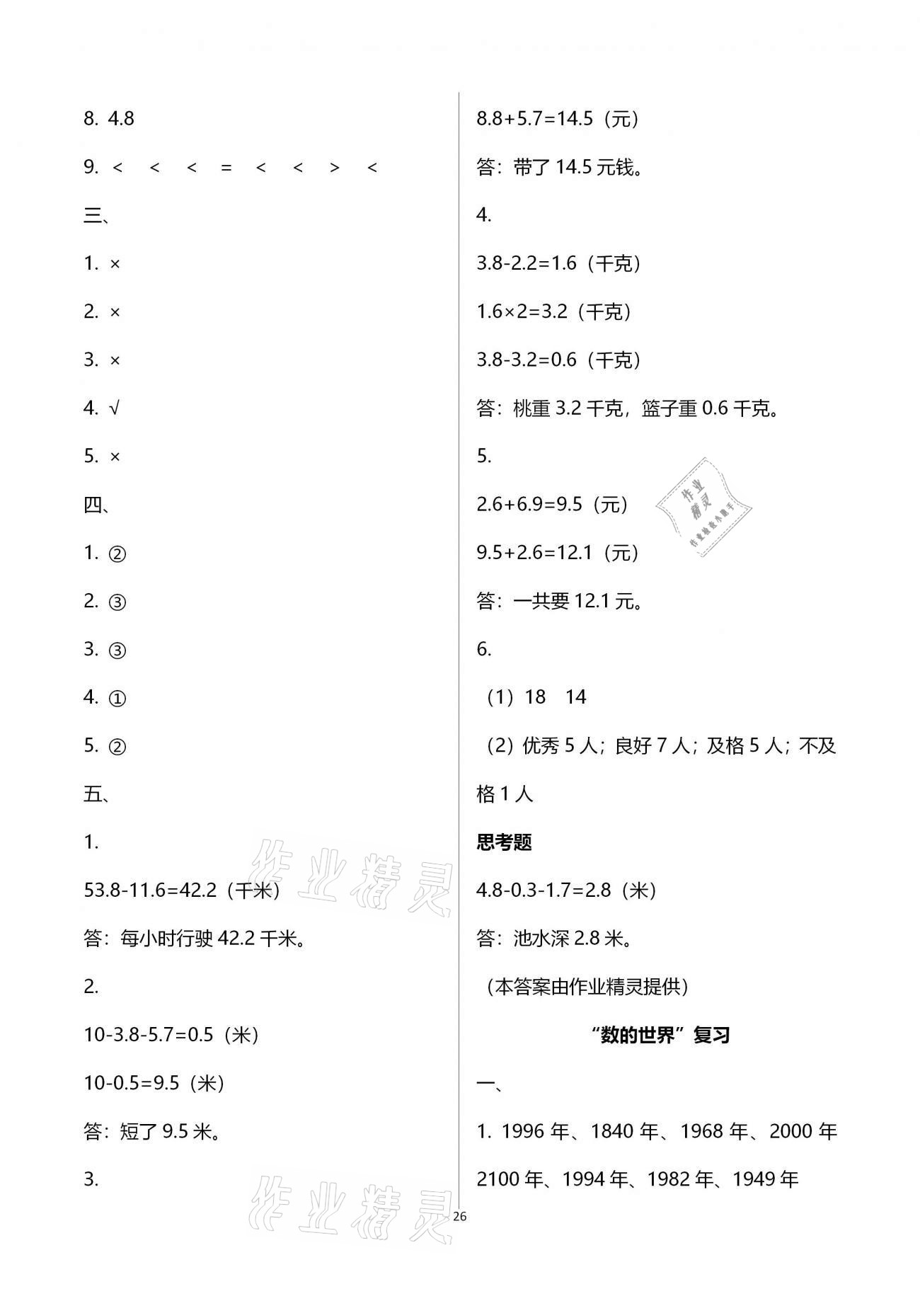 拓展卷（“數(shù)的世界”復(fù)習(xí)） - 第26頁(yè)