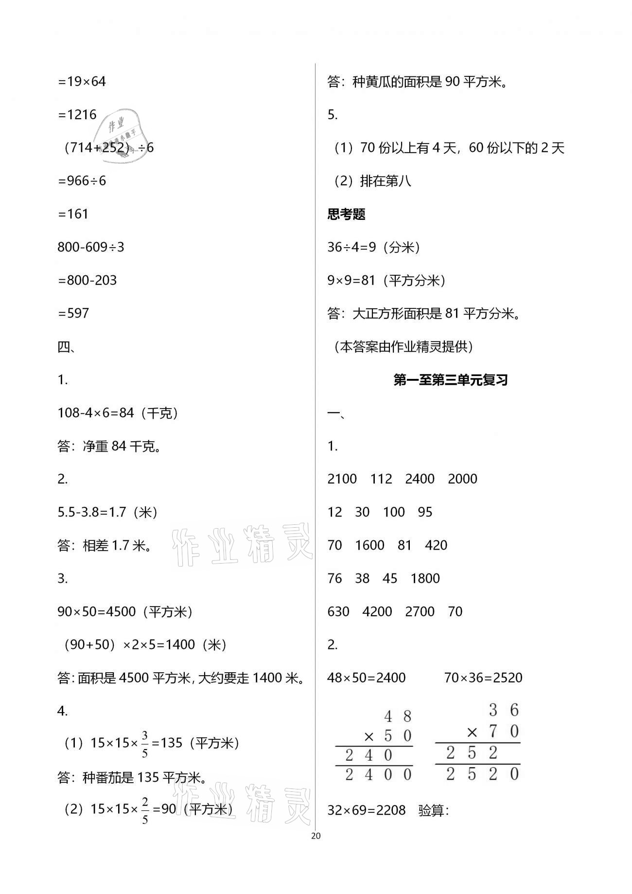 拓展卷（第一至三单元复习） - 第20页