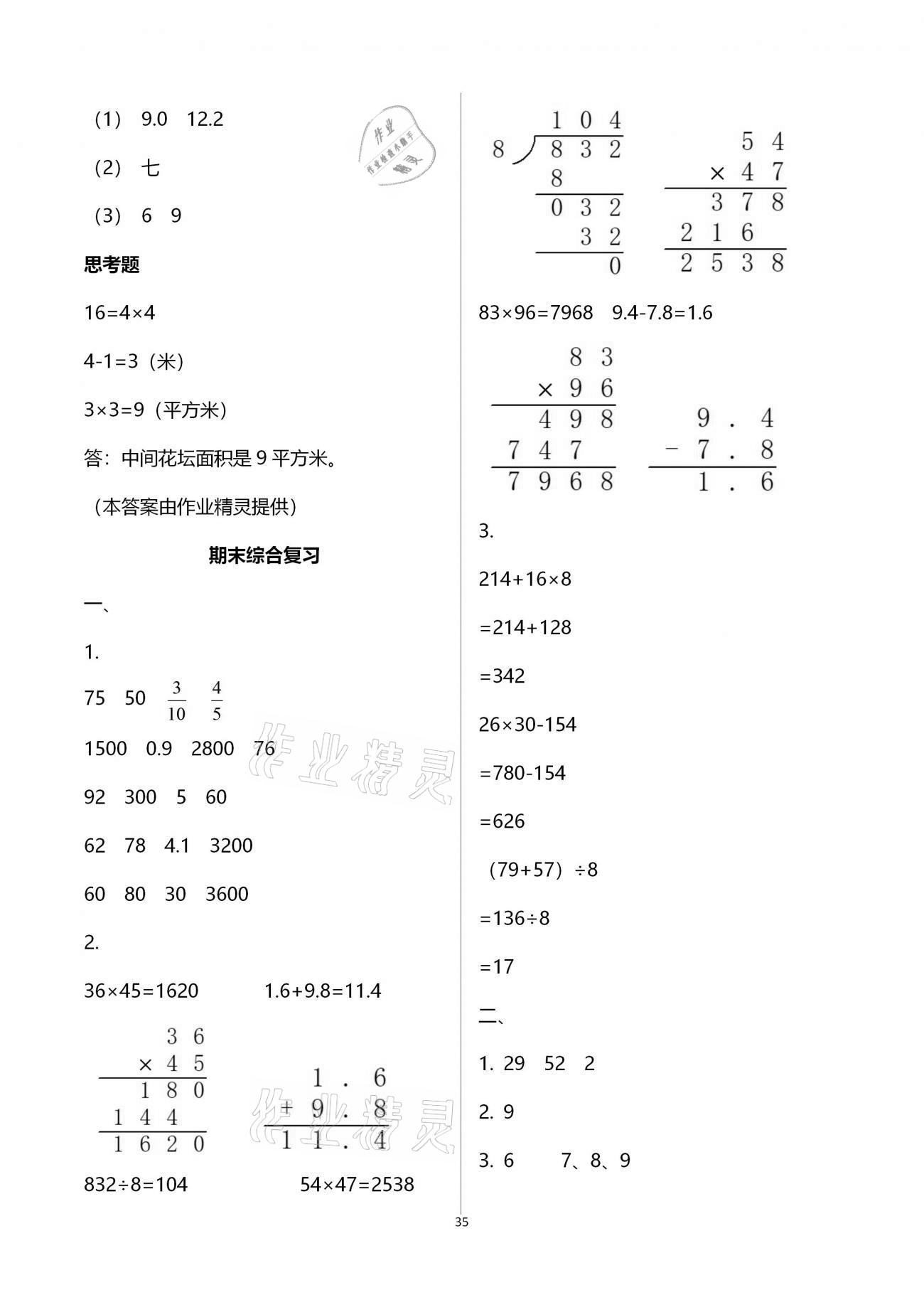 拓展卷（期末综合复习） - 第35页