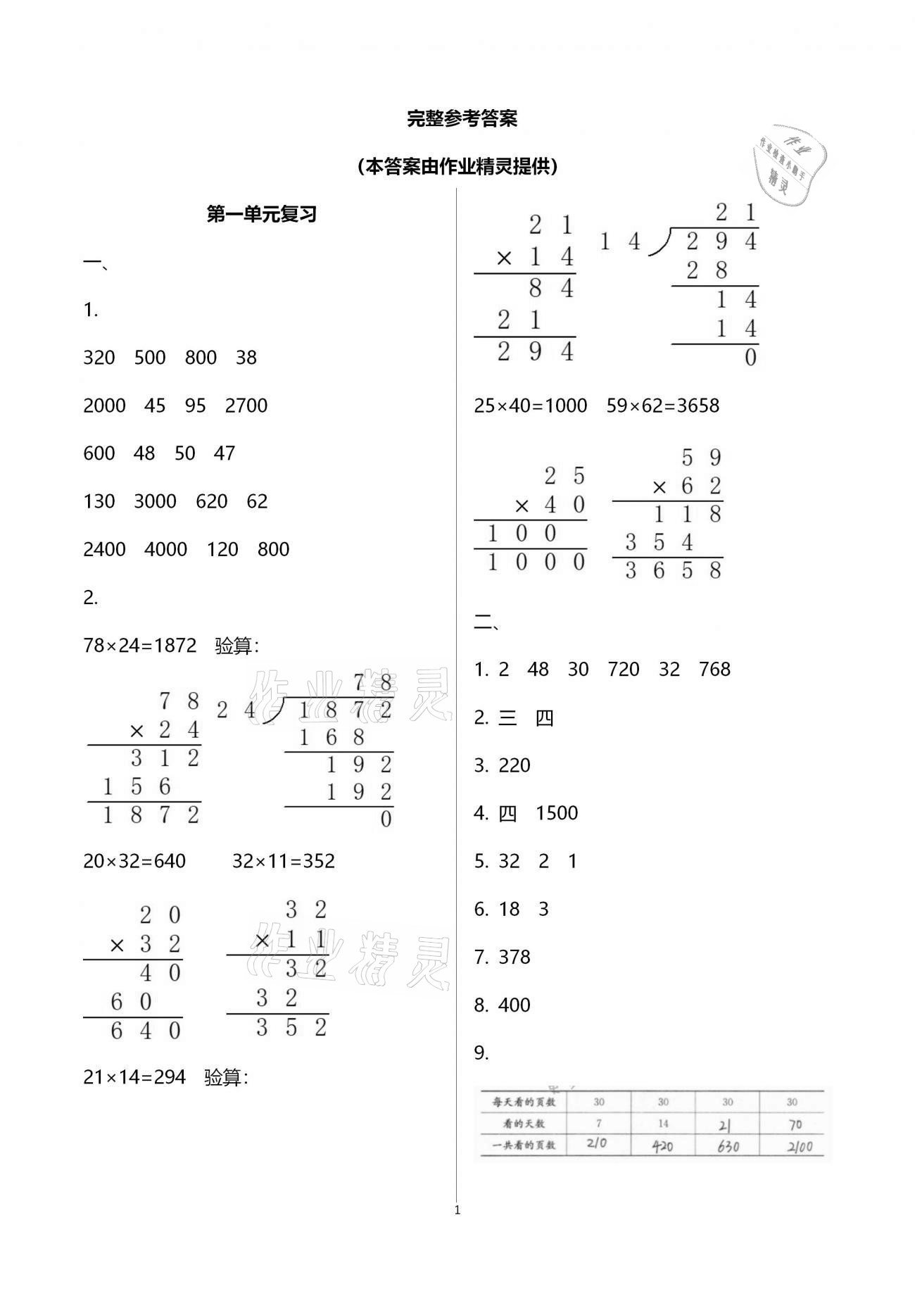 強化卷（第一單元復習） - 第1頁