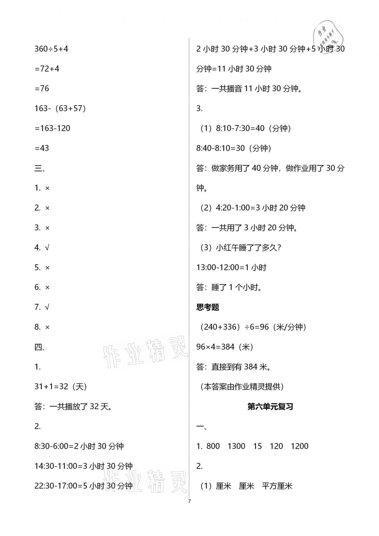 强化卷（第六单元复习） - 第7页