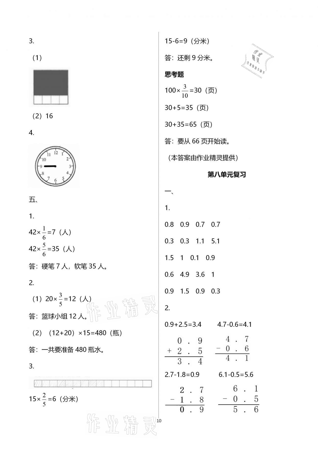 强化卷（第八单元复习） - 第10页