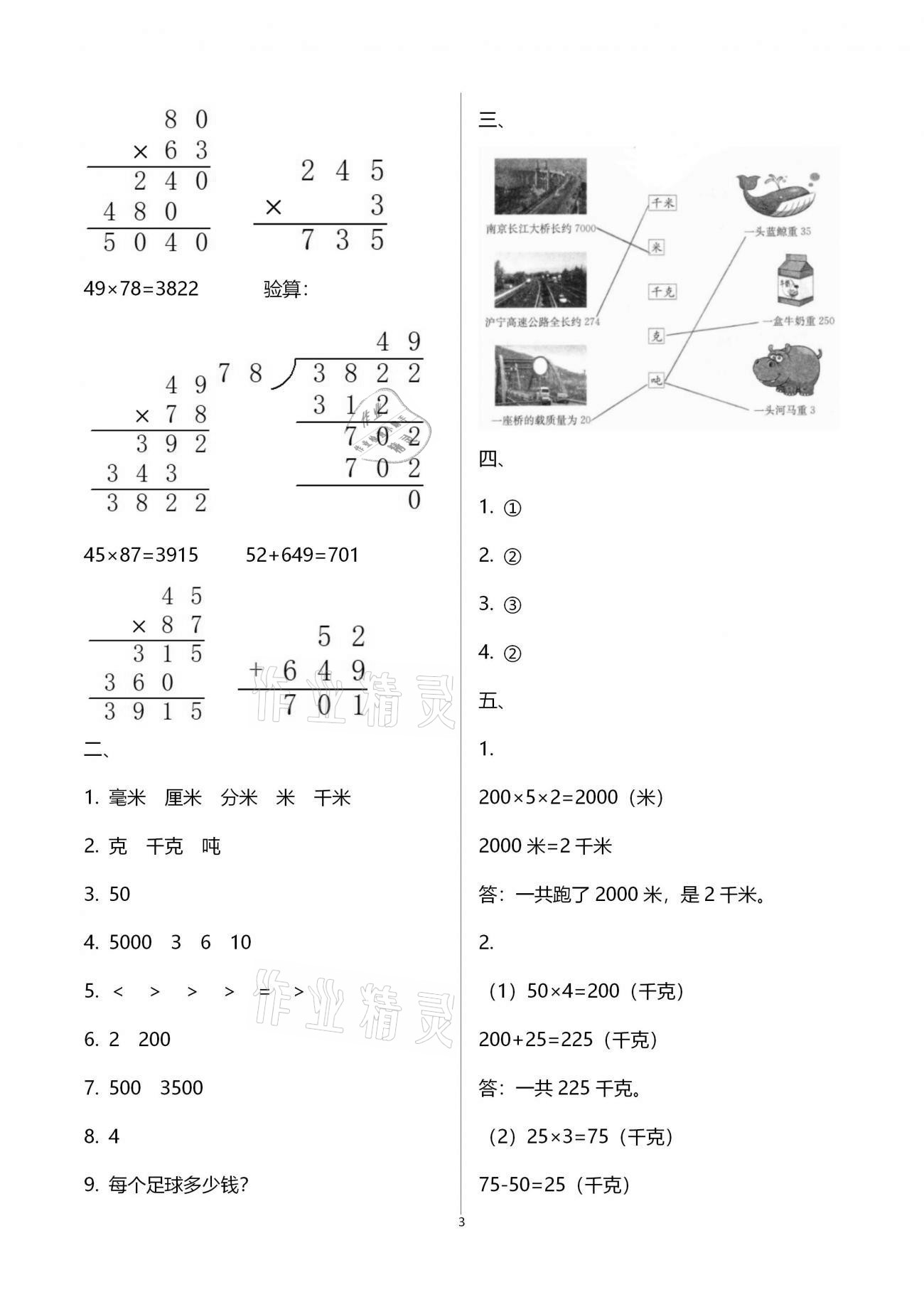 强化卷（第二、三单元复习） - 第3页