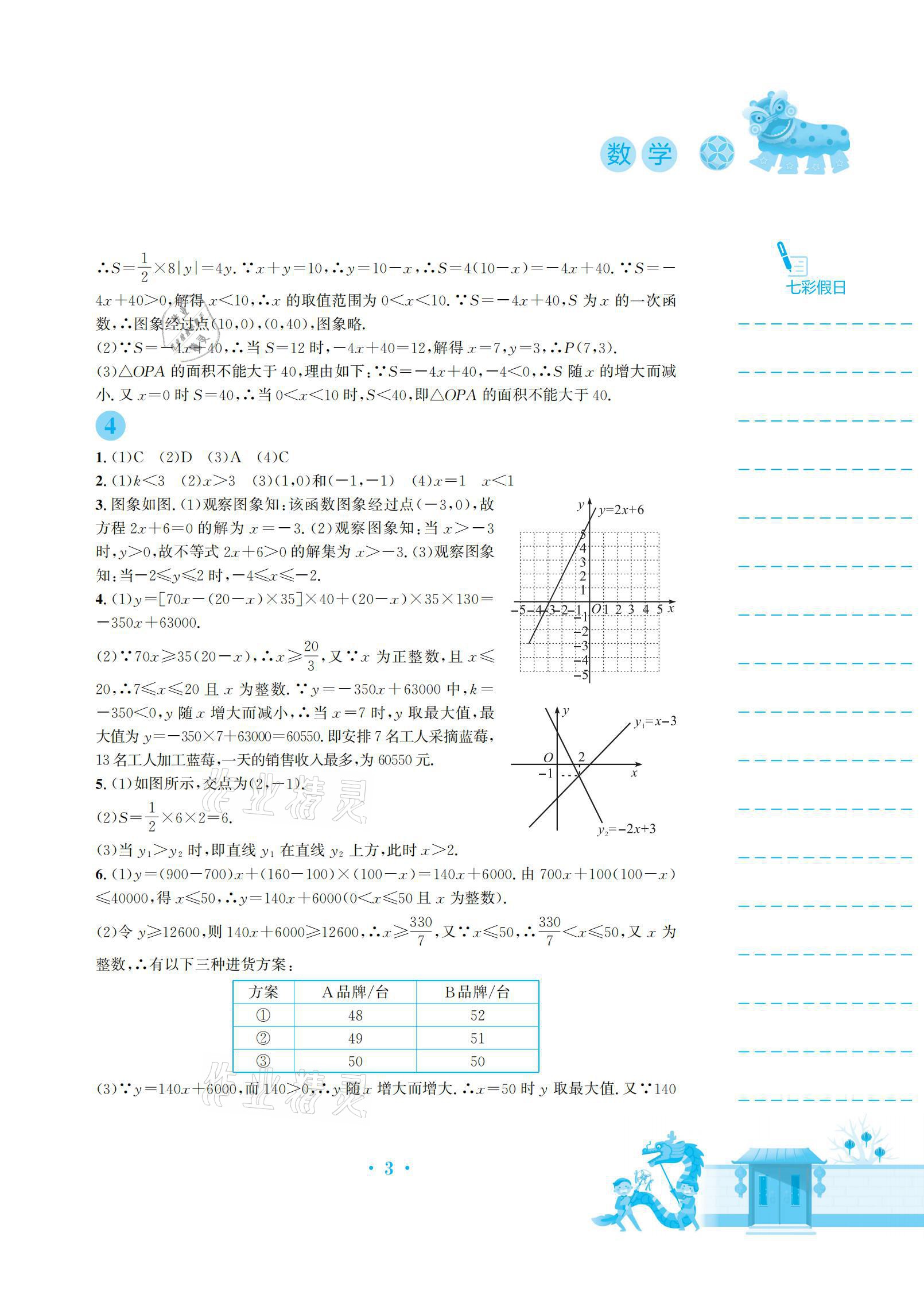 2021年寒假作业八年级数学通用版S安徽教育出版社 参考答案第3页