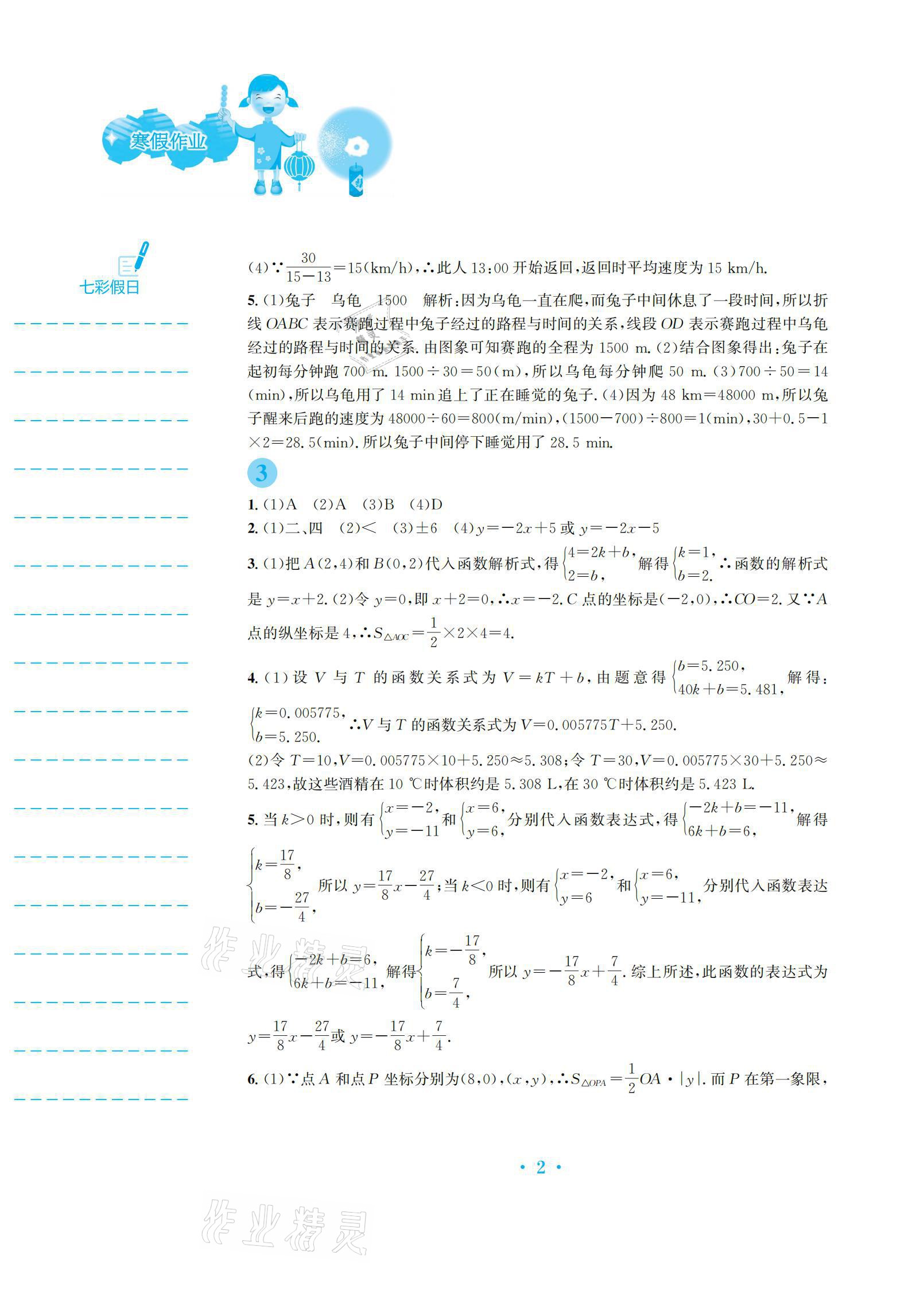 2021年寒假作業(yè)八年級數(shù)學(xué)通用版S安徽教育出版社 參考答案第2頁