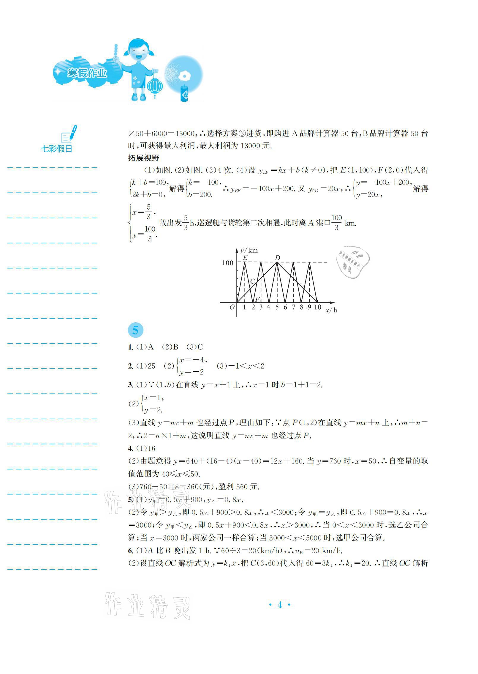 2021年寒假作業(yè)八年級數(shù)學(xué)通用版S安徽教育出版社 參考答案第4頁