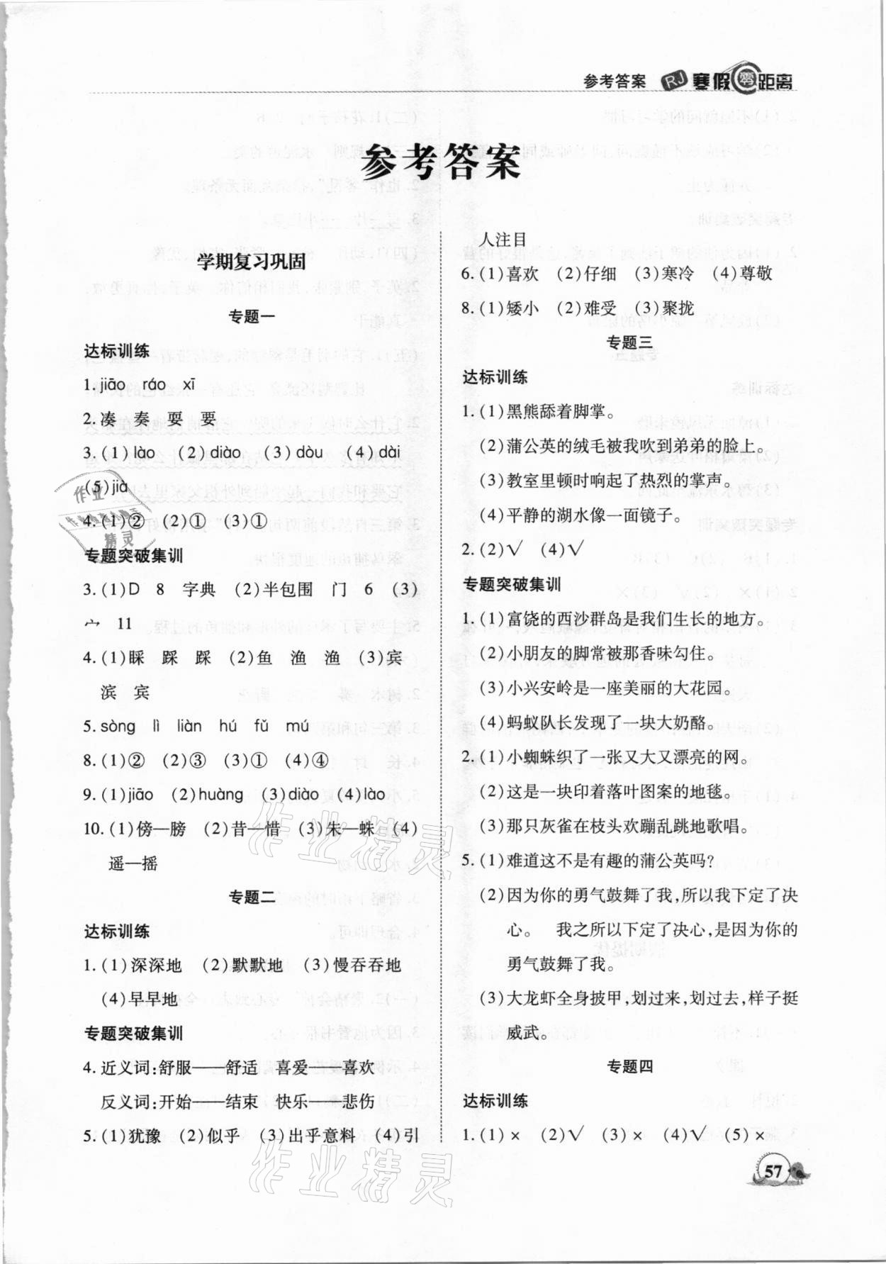 2021年寒假零距離期末寒假銜接三年級語文人教版 第1頁