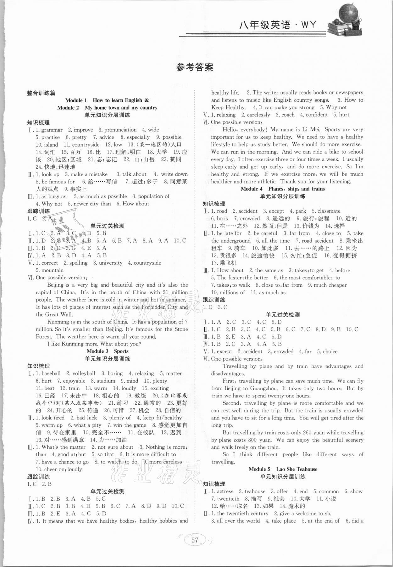 2021年假期伴你行寒假復(fù)習(xí)計(jì)劃八年級(jí)英語外研版合肥工業(yè)大學(xué)出版社 第1頁