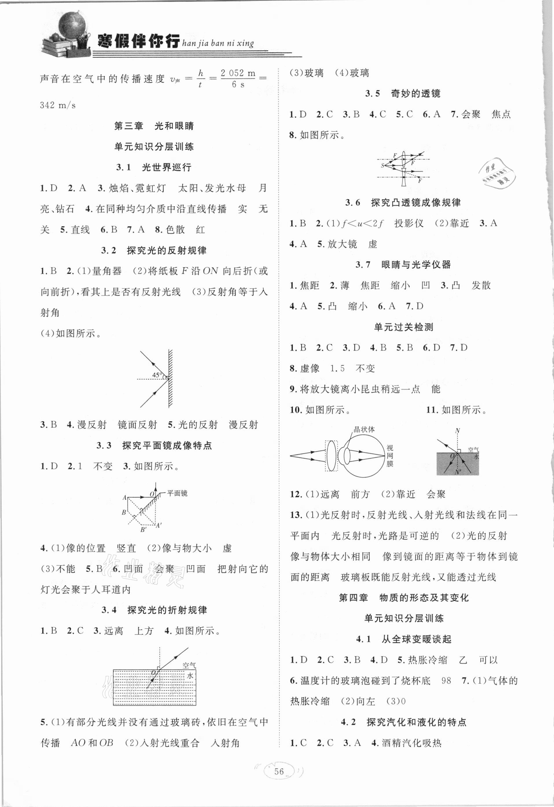 2021年假期伴你行寒假復(fù)習(xí)計(jì)劃八年級(jí)物理滬粵版合肥工業(yè)大學(xué)出版社 第2頁