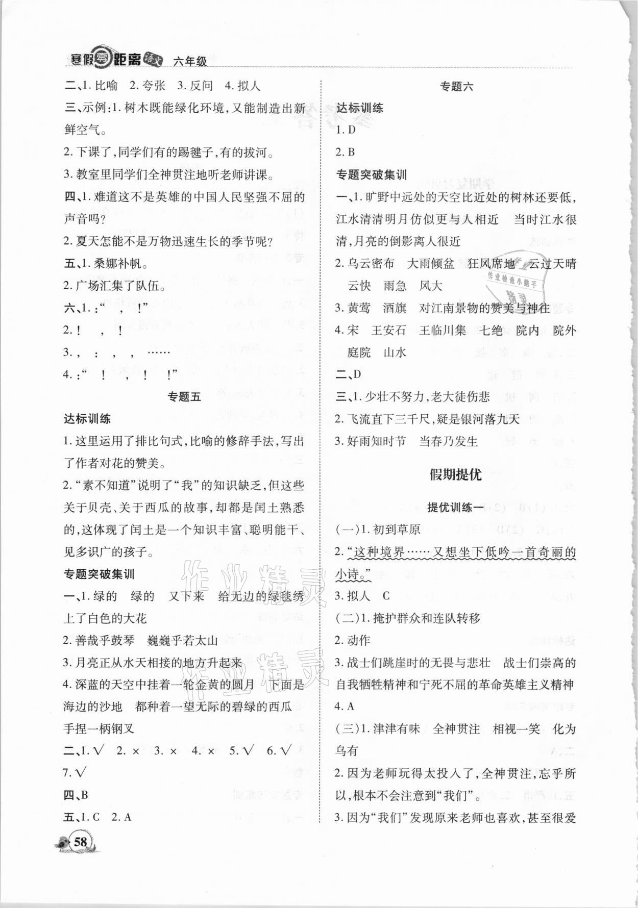 2021年寒假零距离期末寒假衔接六年级语文人教版 第2页