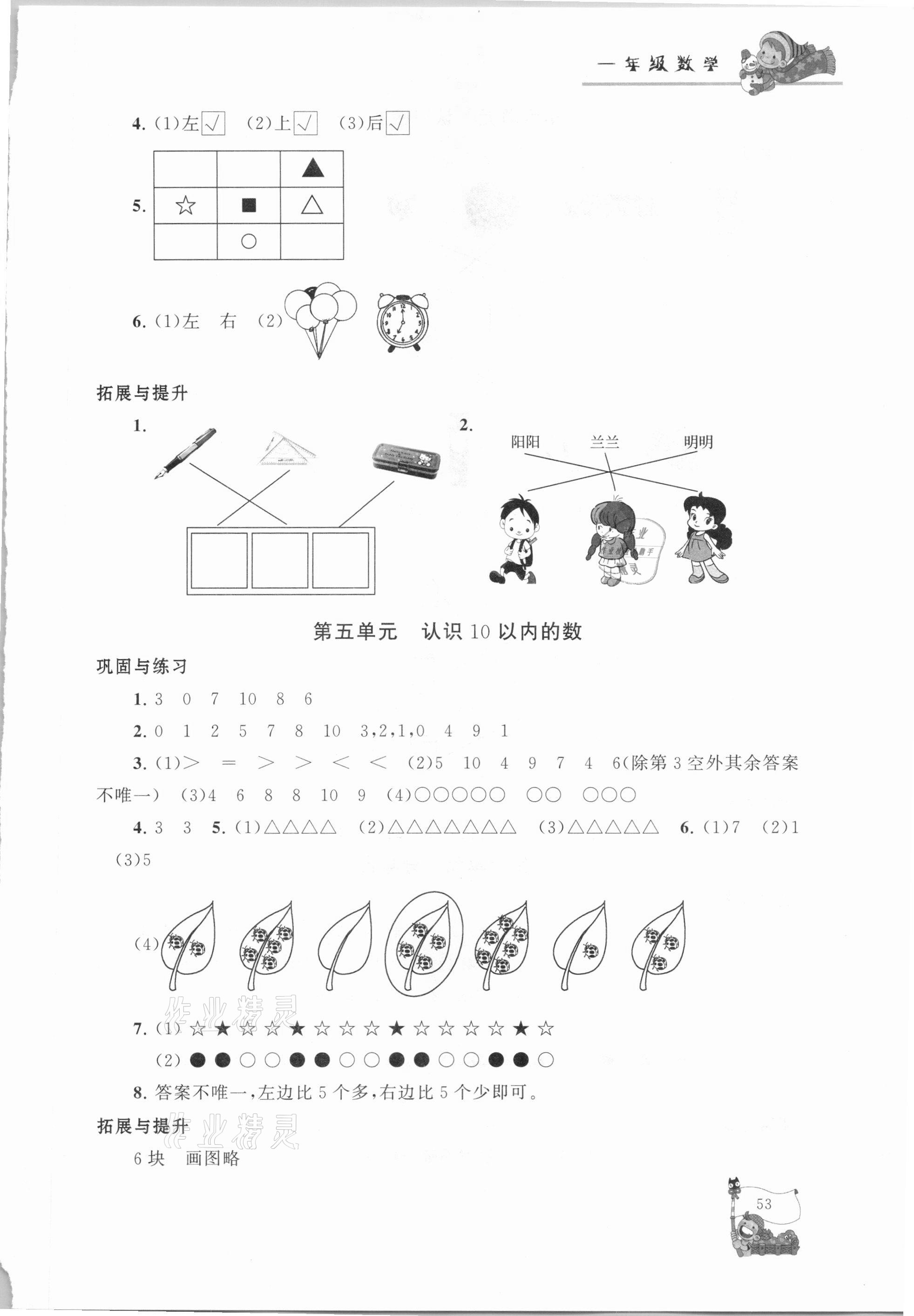 2021年寒假大串联一年级数学江苏版黄山书社 参考答案第2页