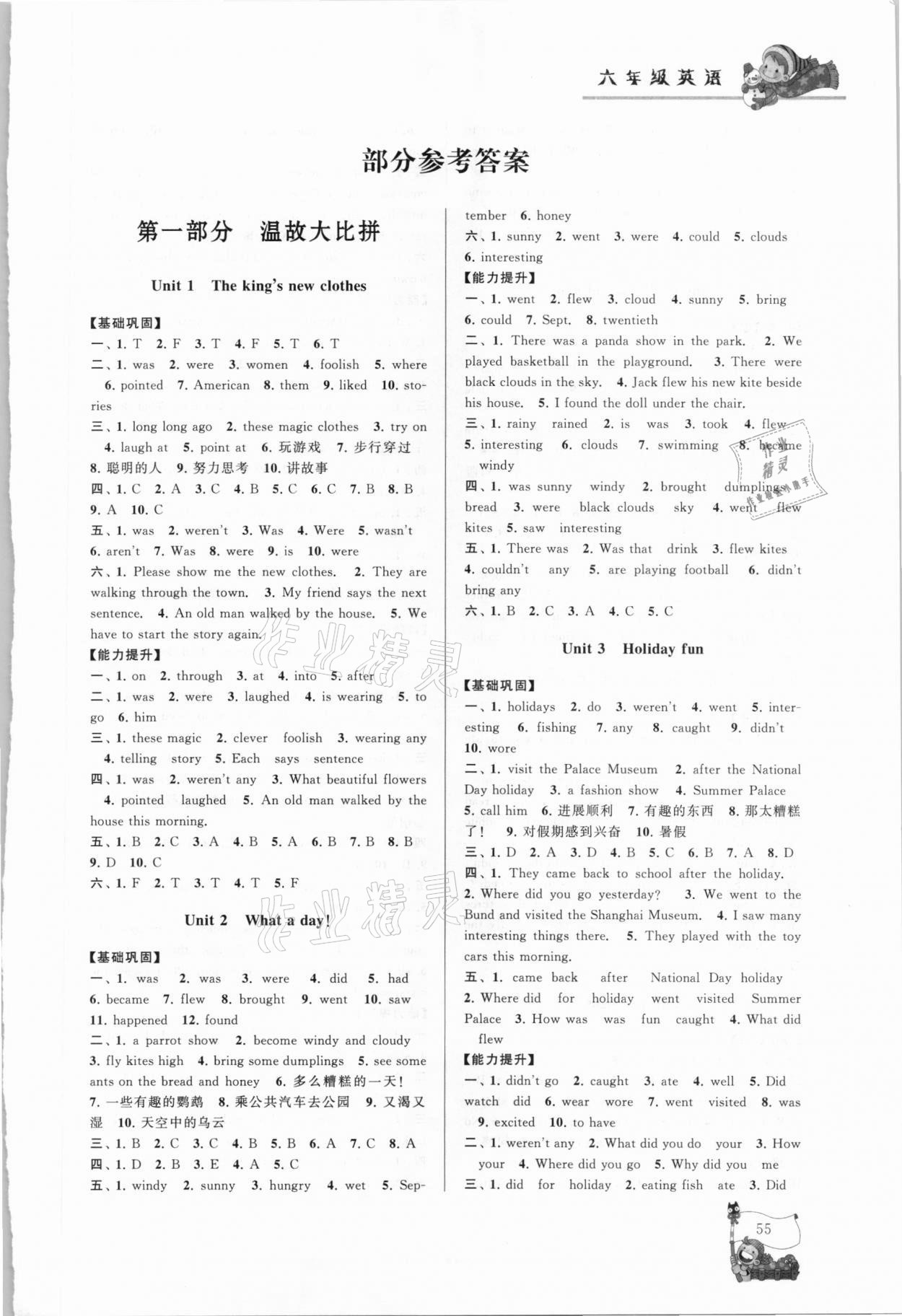 2021年寒假大串聯(lián)六年級英語譯林牛津版黃山書社 參考答案第1頁