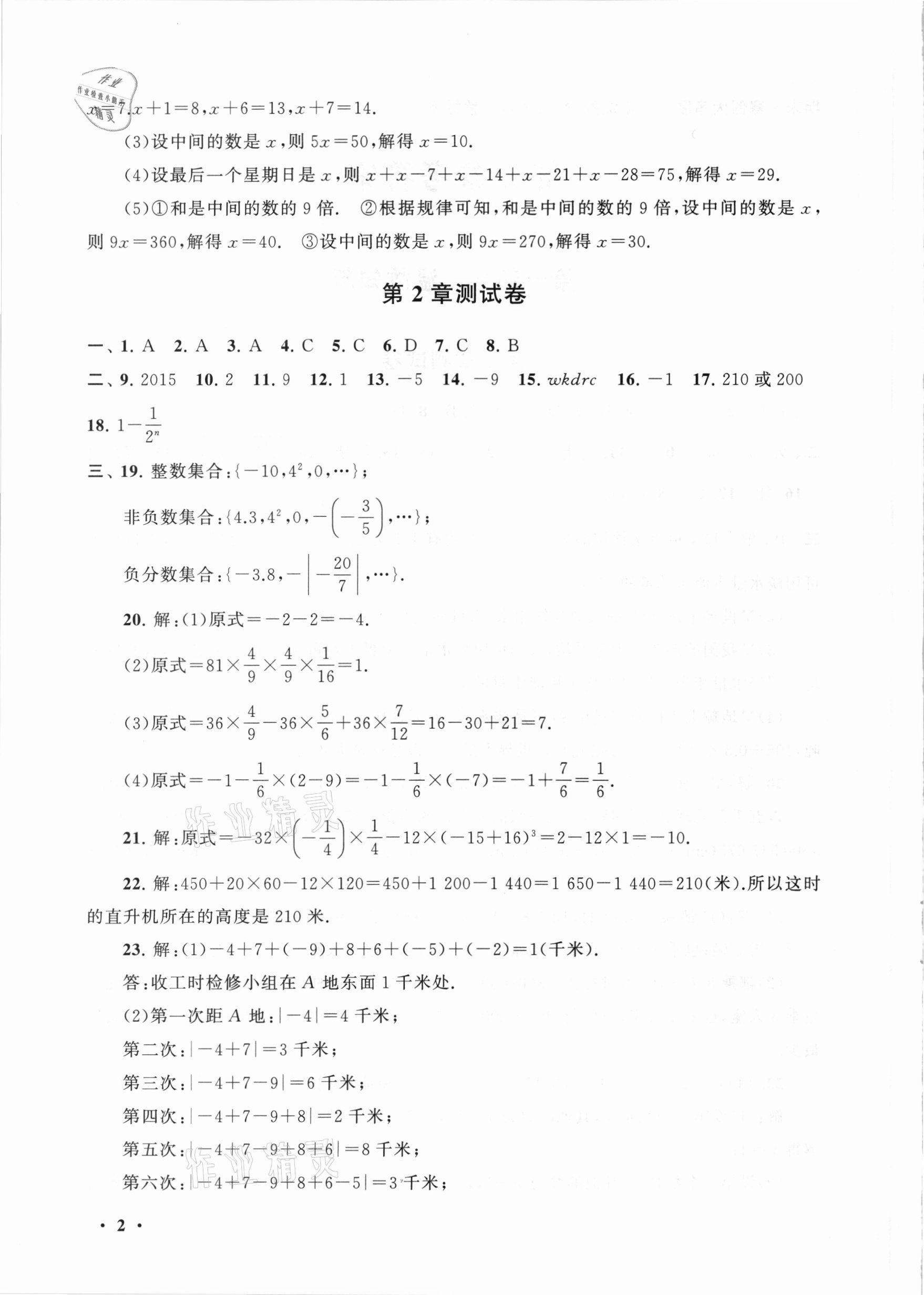 2021年期末寒假大串联七年级数学苏科版黄山书社 第2页