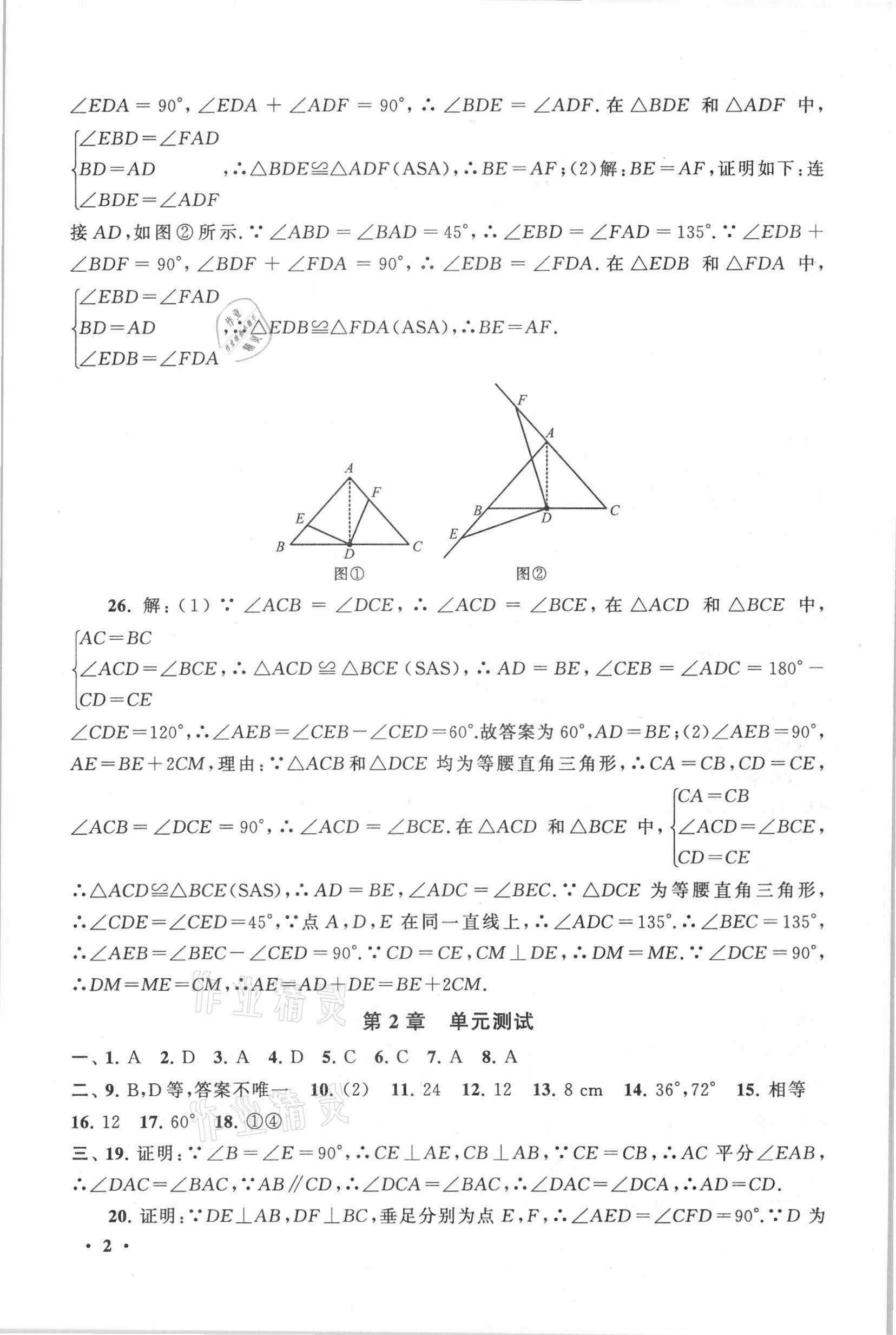 2021年期末寒假大串联八年级数学苏科版黄山书社 第2页