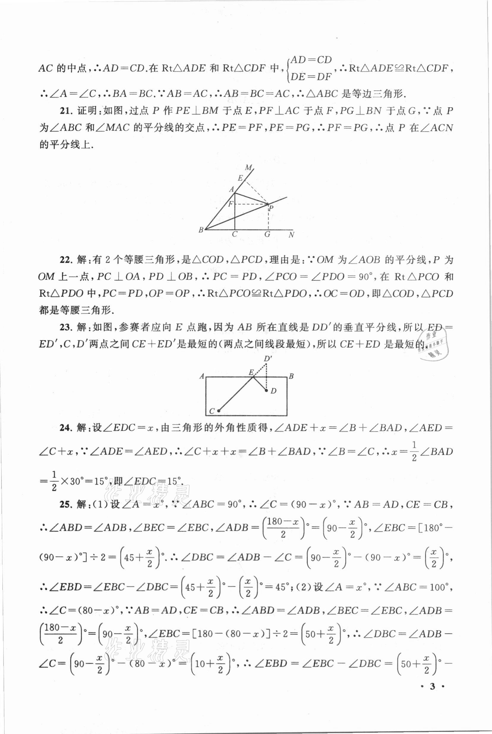 2021年期末寒假大串联八年级数学苏科版黄山书社 第3页