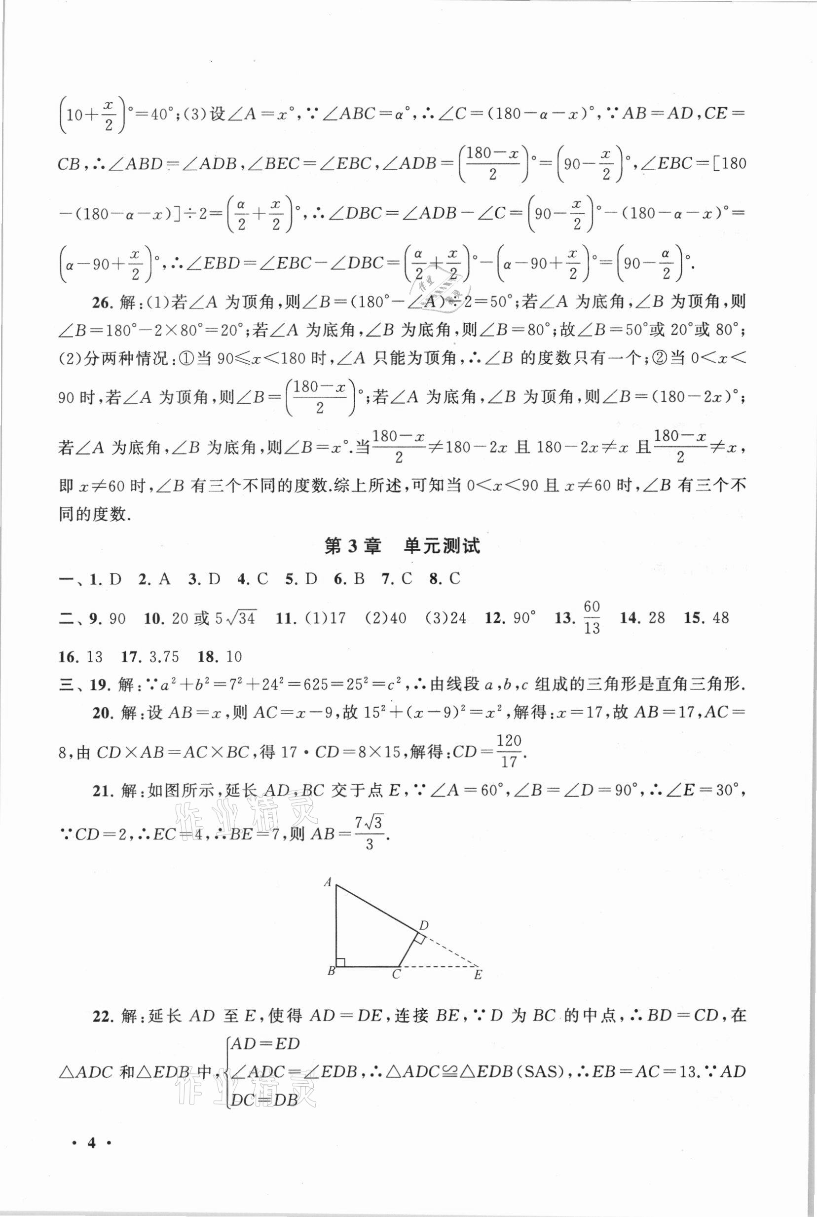 2021年期末寒假大串联八年级数学苏科版黄山书社 第4页