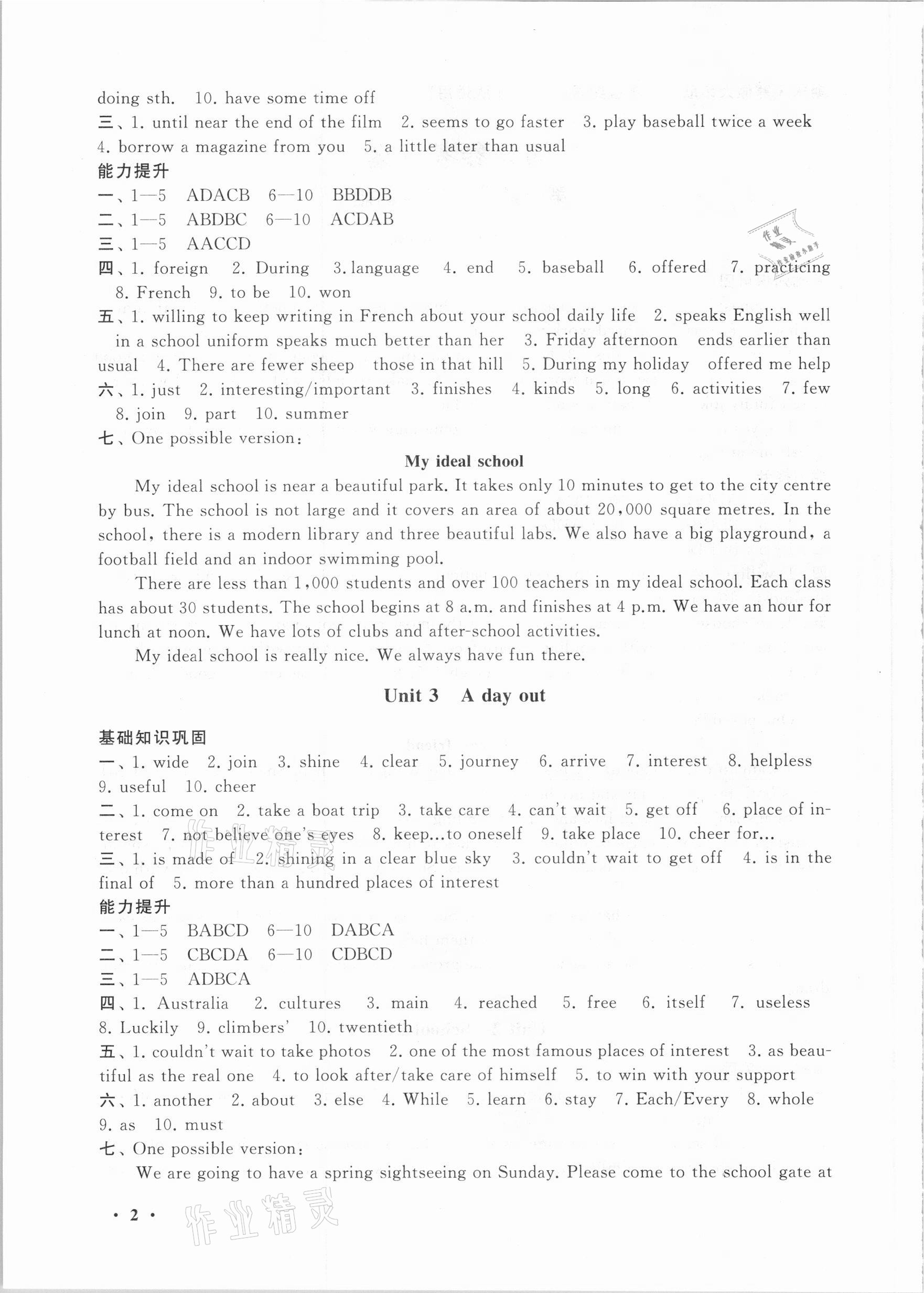 2021年期末寒假大串联八年级英语译林牛津版黄山书社 第2页