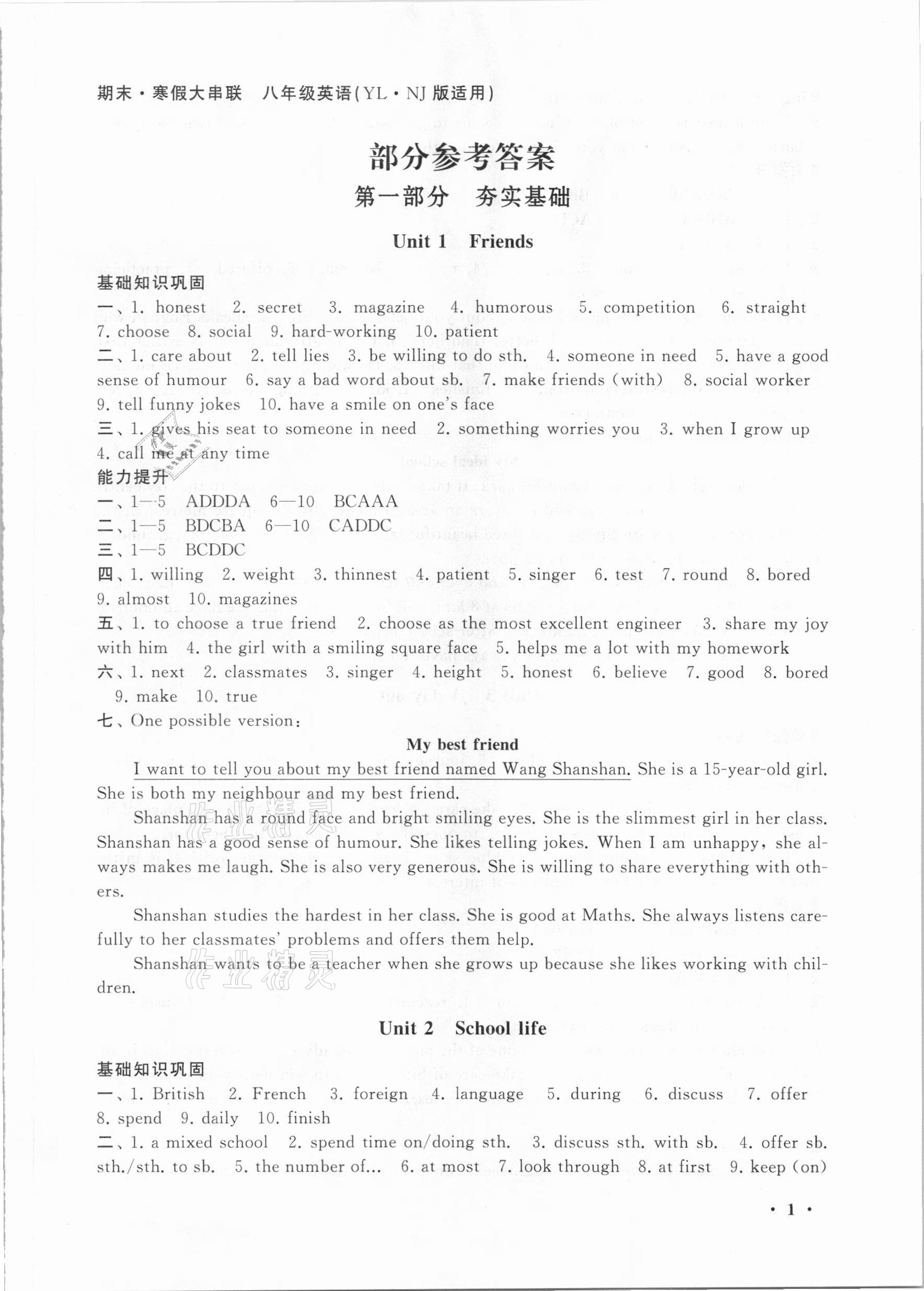 2021年期末寒假大串聯(lián)八年級(jí)英語譯林牛津版黃山書社 第1頁