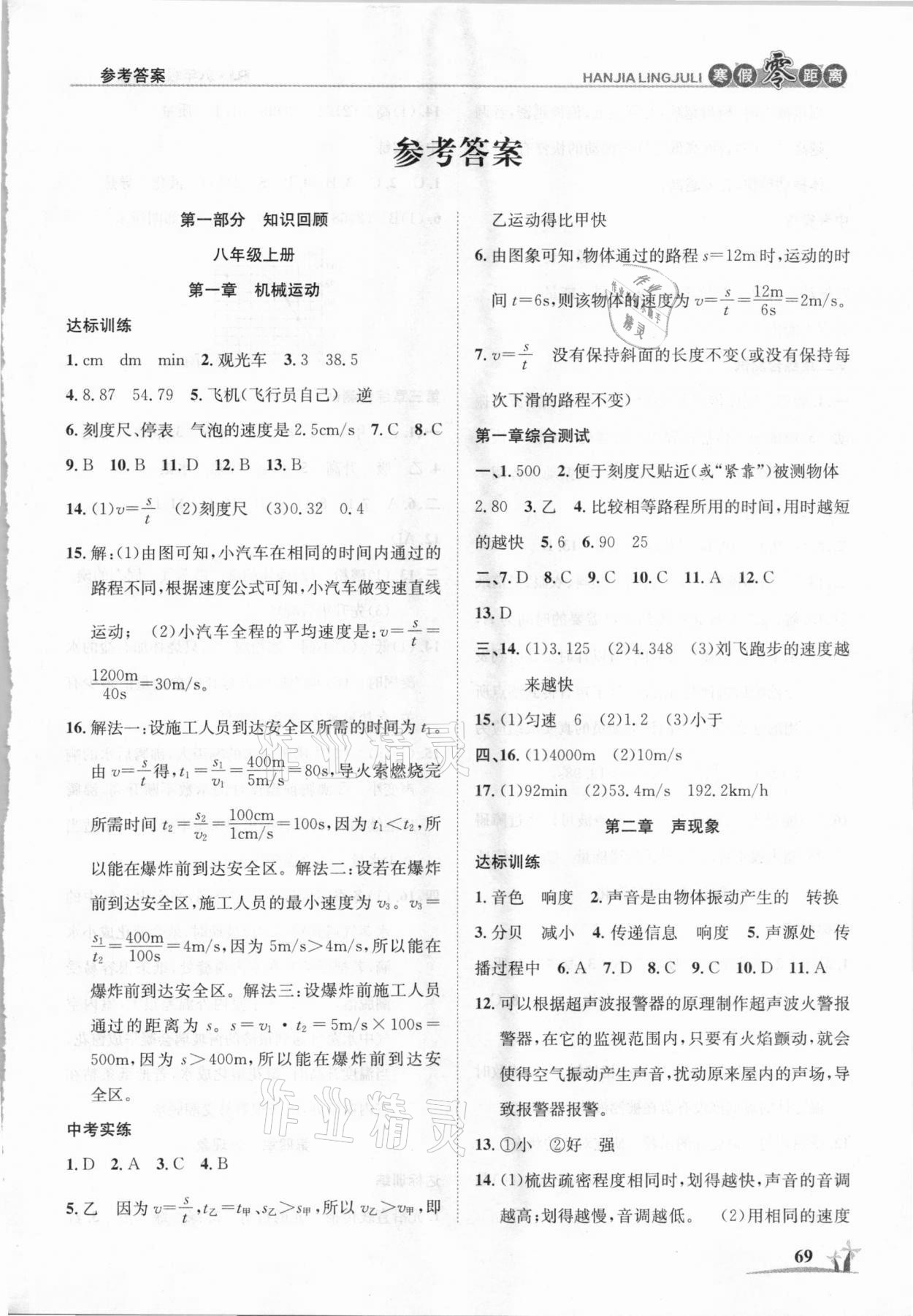 2021年寒假零距离学期系统复习八年级物理人教版 第1页