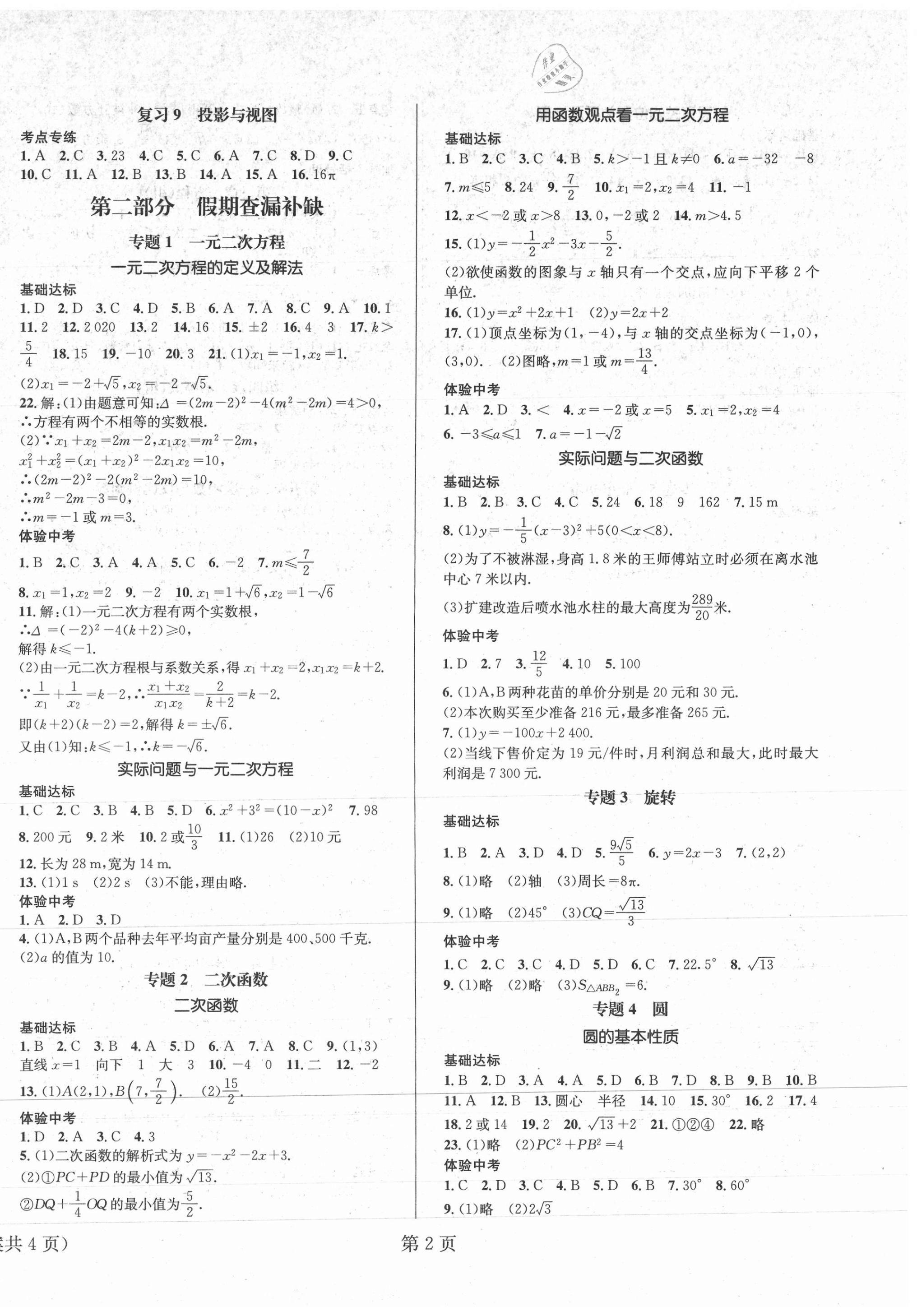 2021年寒假新动向九年级数学 第2页