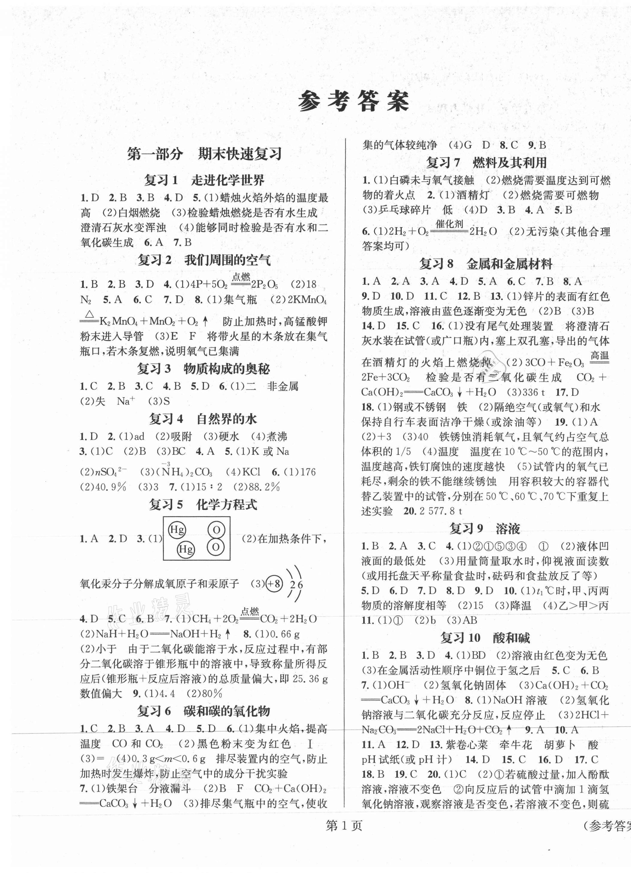 2021年寒假新动向九年级化学 第1页