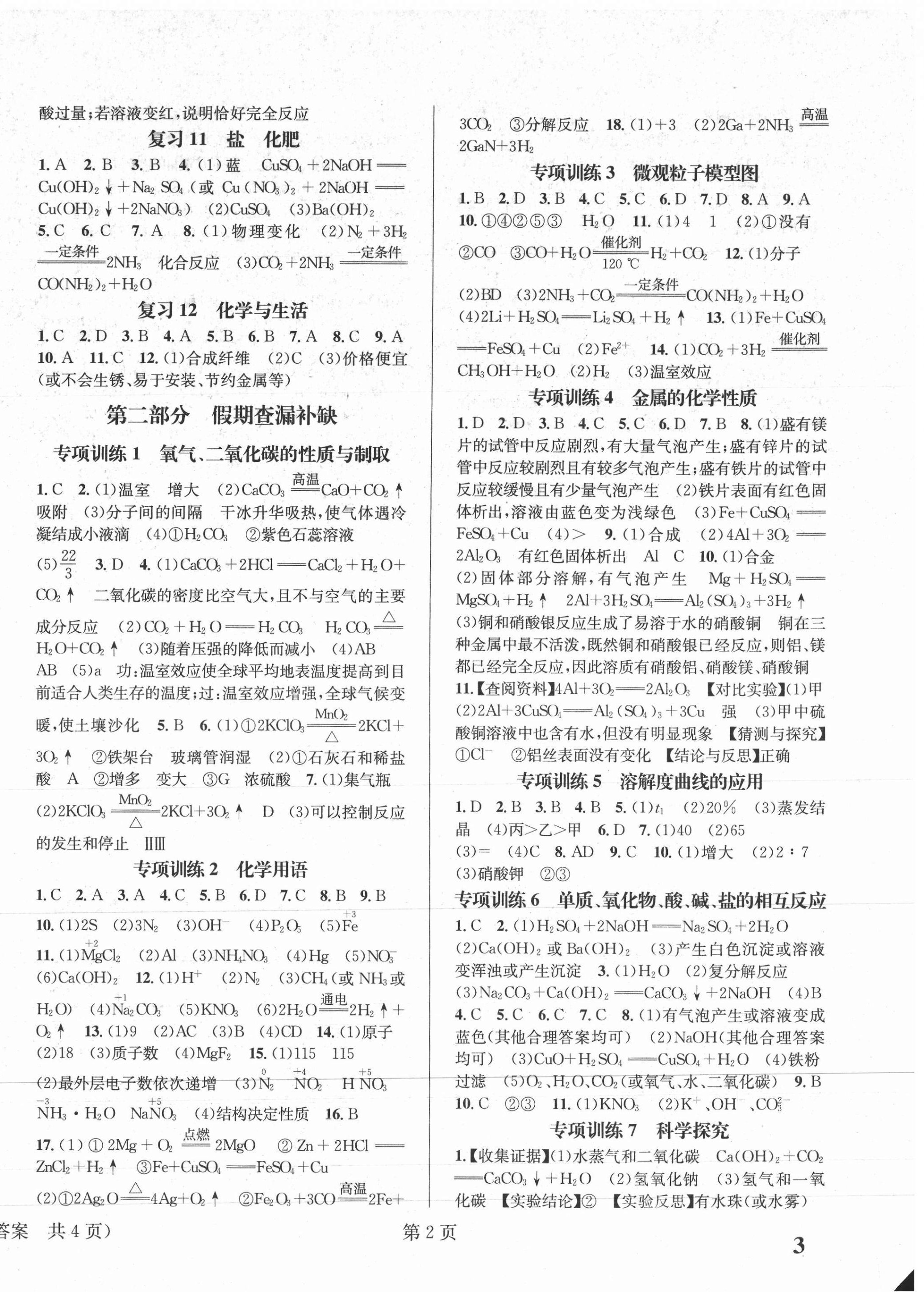 2021年寒假新动向九年级化学 第2页