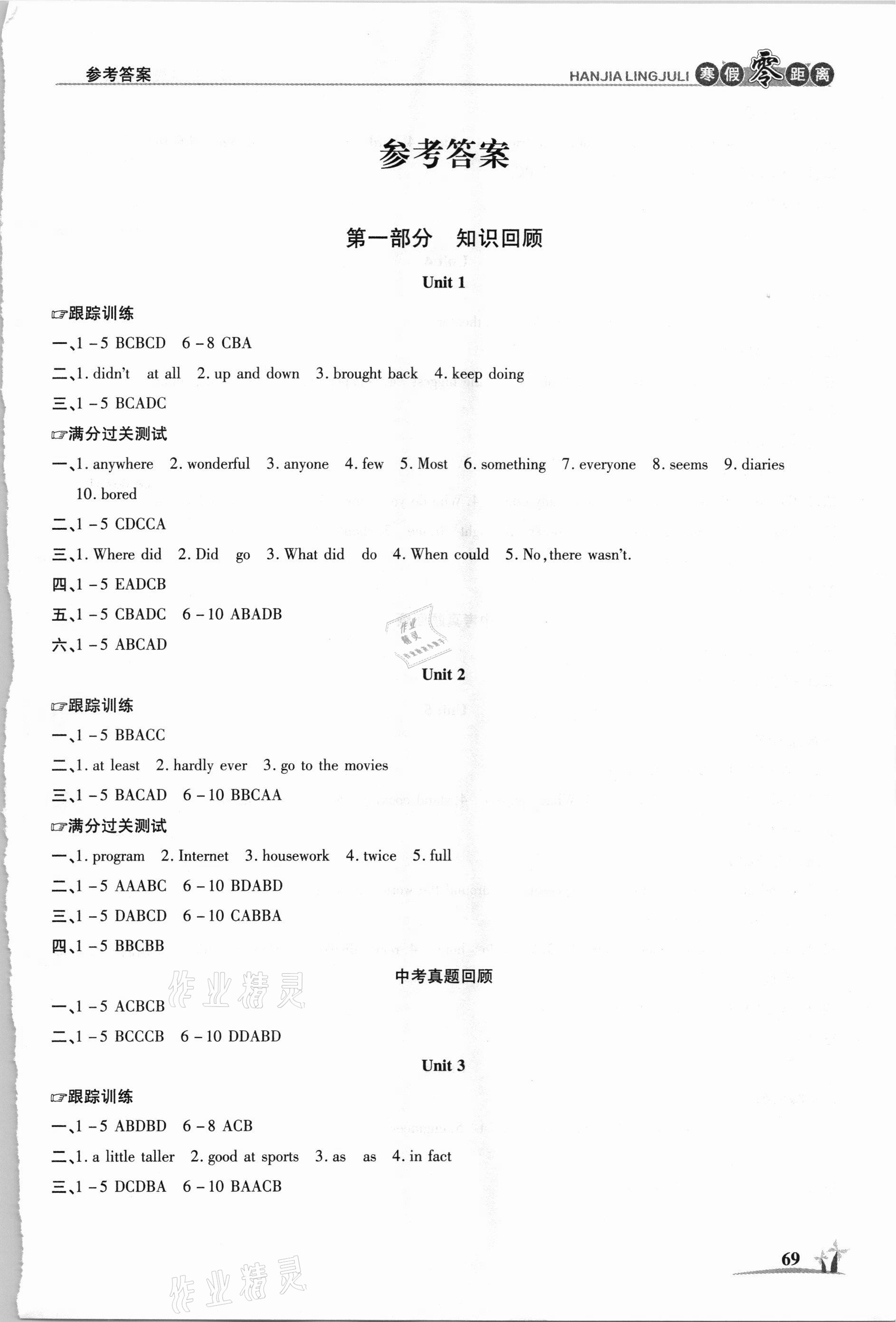 2021年寒假零距離學(xué)期系統(tǒng)復(fù)習(xí)八年級英語人教版 第1頁