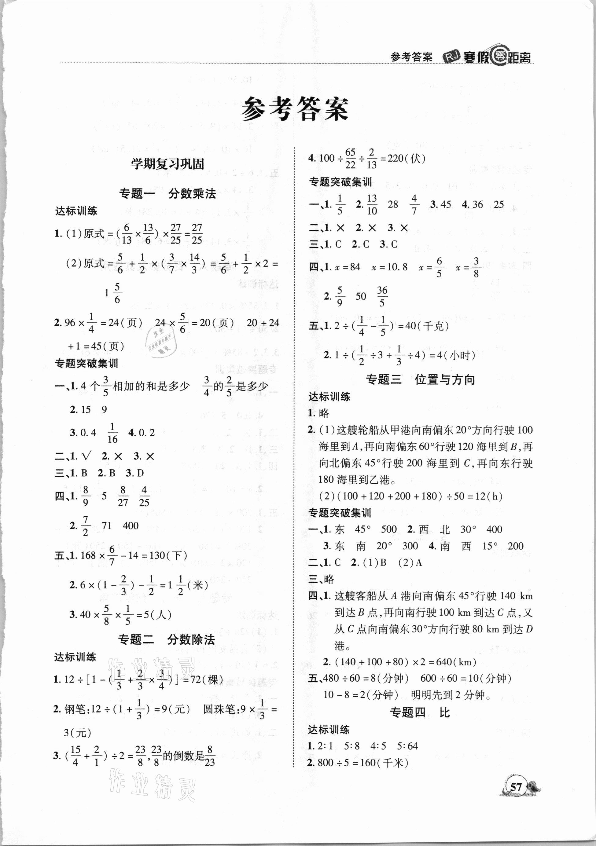 2021年寒假零距离期末寒假衔接六年级数学人教版 第1页