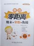 2021年寒假零距離期末寒假銜接五年級(jí)英語(yǔ)人教PEP版