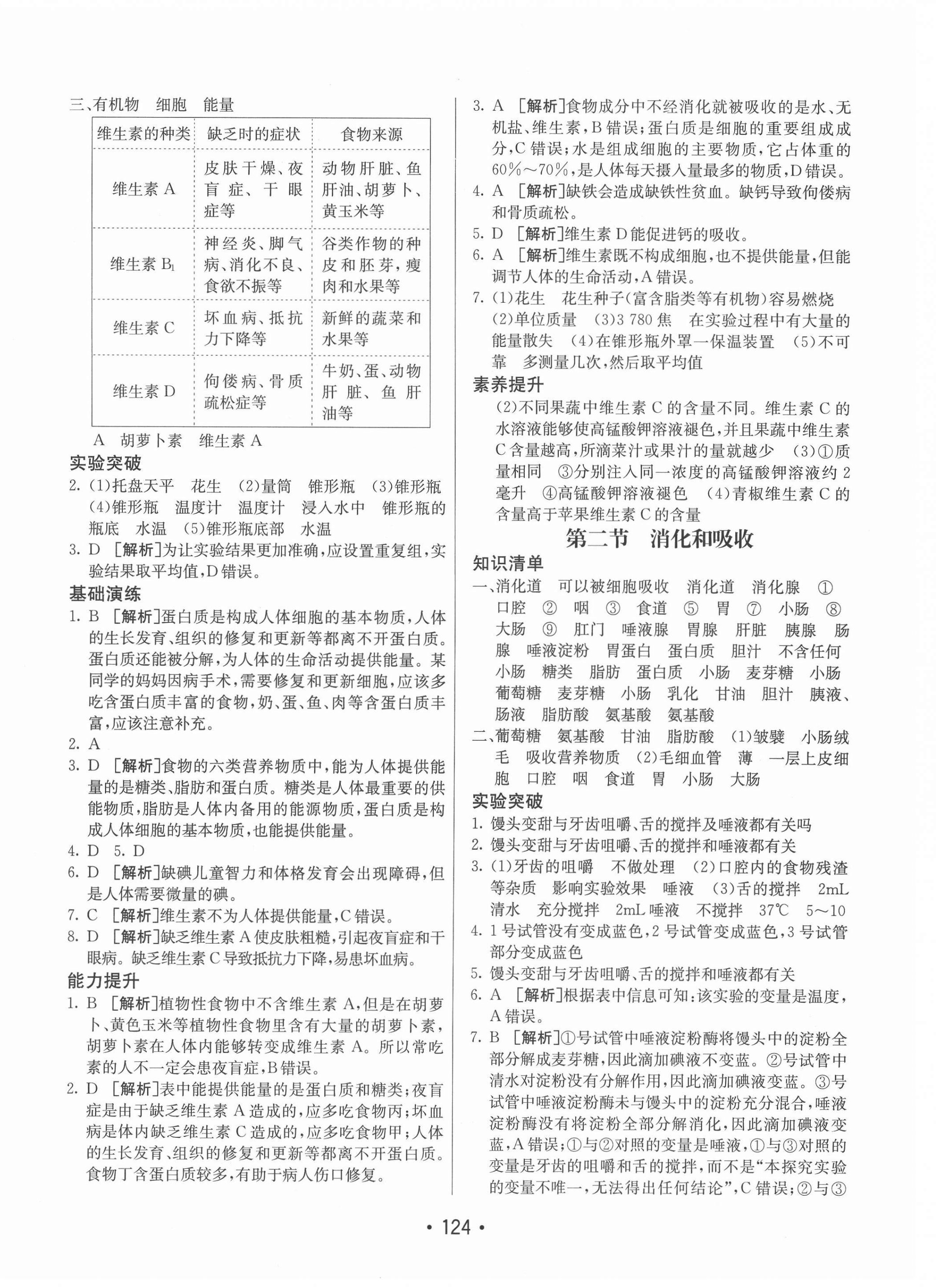 2021年同行學(xué)案學(xué)練測七年級(jí)生物下冊人教版 第4頁