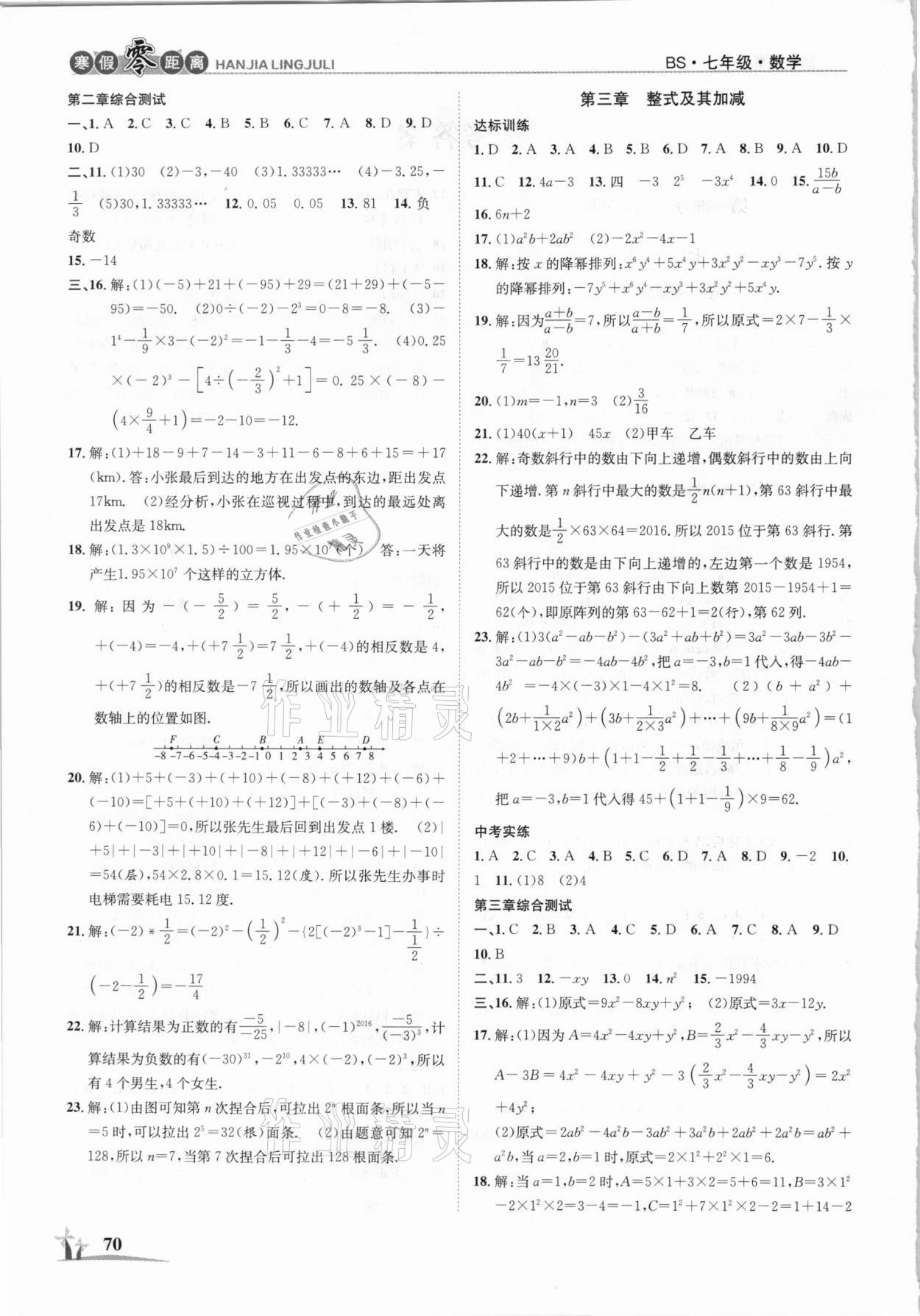 2021年寒假零距離學(xué)期系統(tǒng)復(fù)習(xí)七年級(jí)數(shù)學(xué)北師大版 第2頁