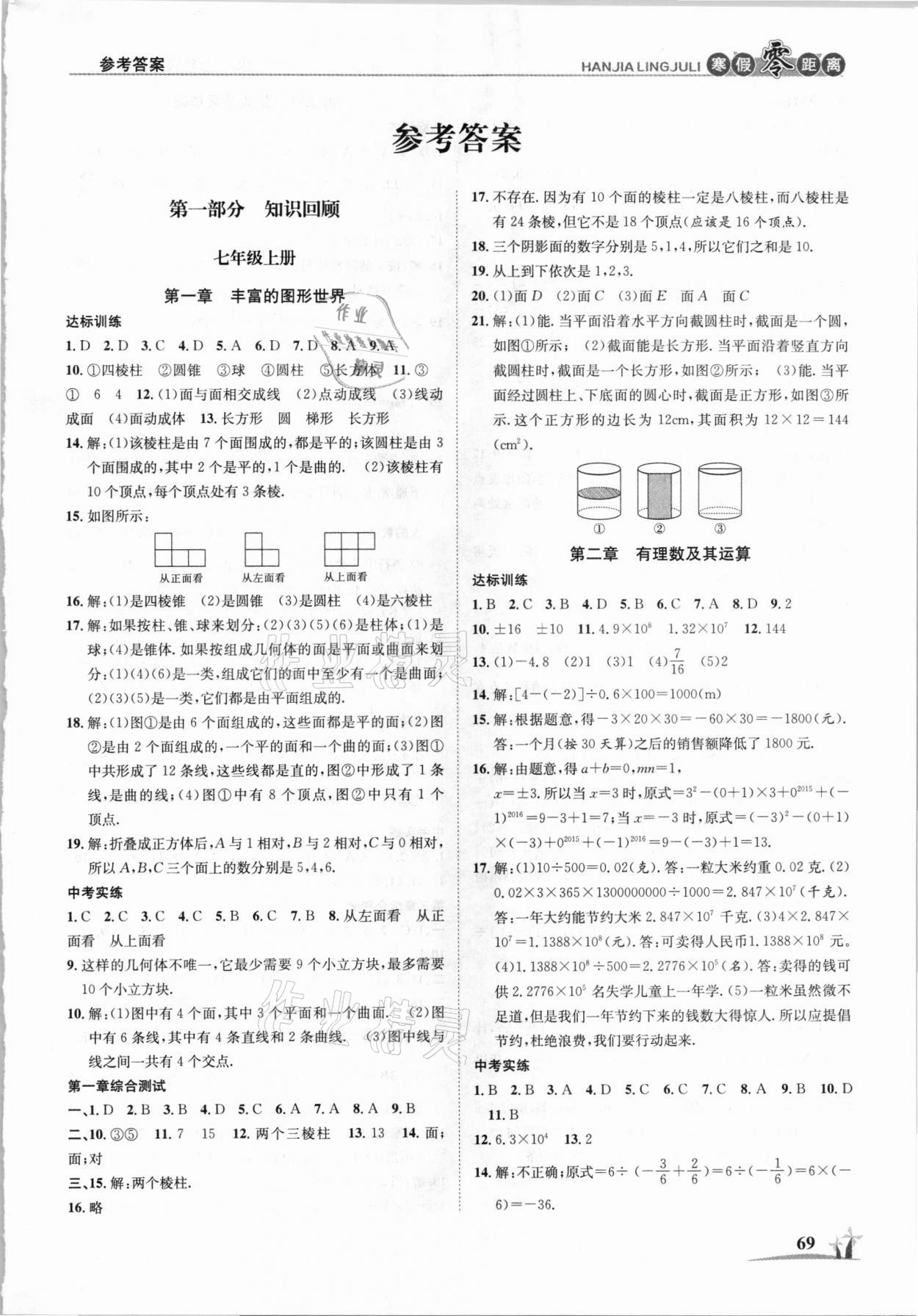 2021年寒假零距离学期系统复习七年级数学北师大版 第1页