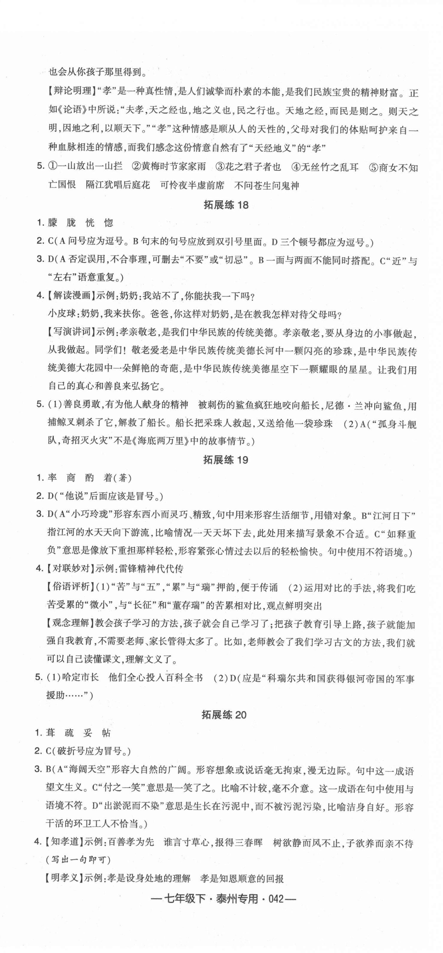 2021年学霸组合训练七年级语文下册人教版泰州专用 第6页