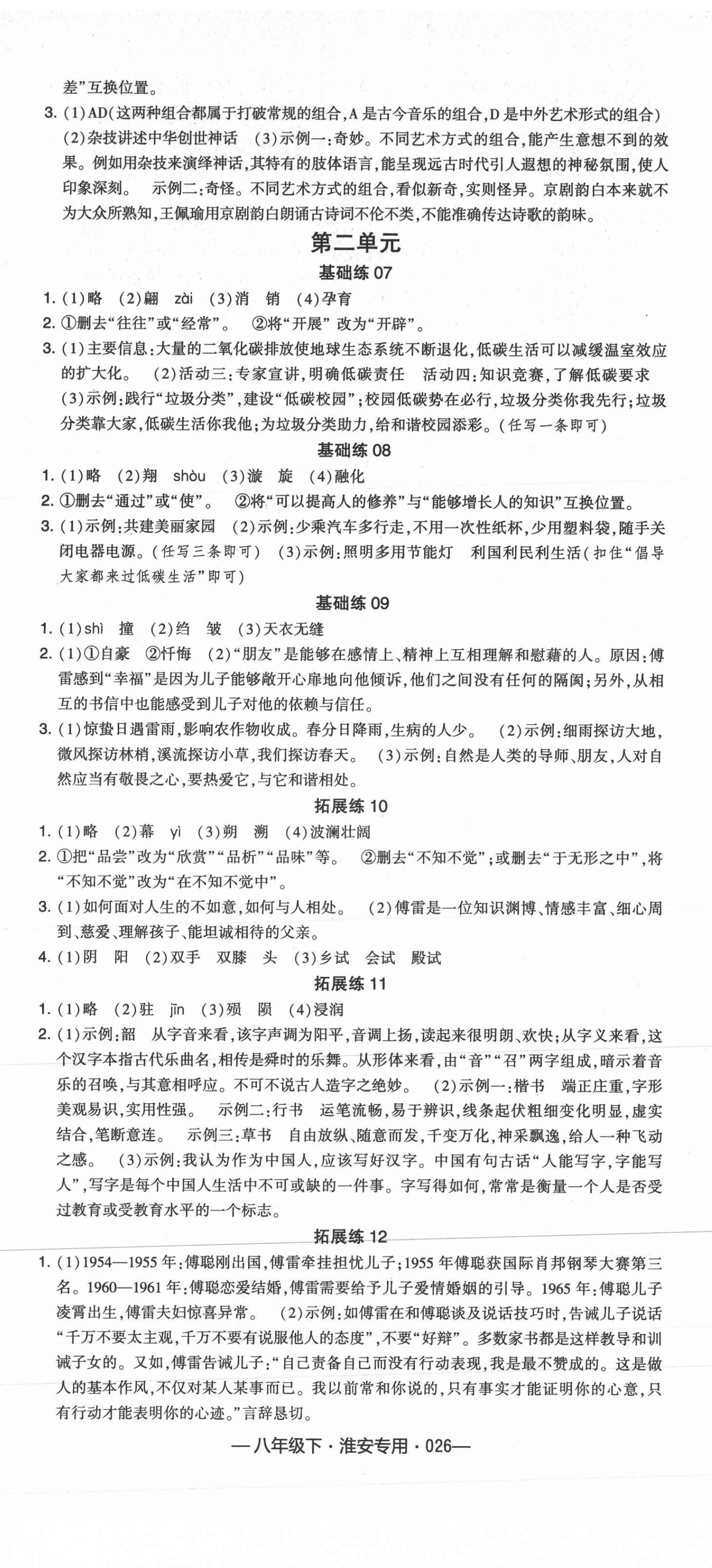 2021年學霸組合訓練八年級語文下冊人教版淮安專用 第2頁