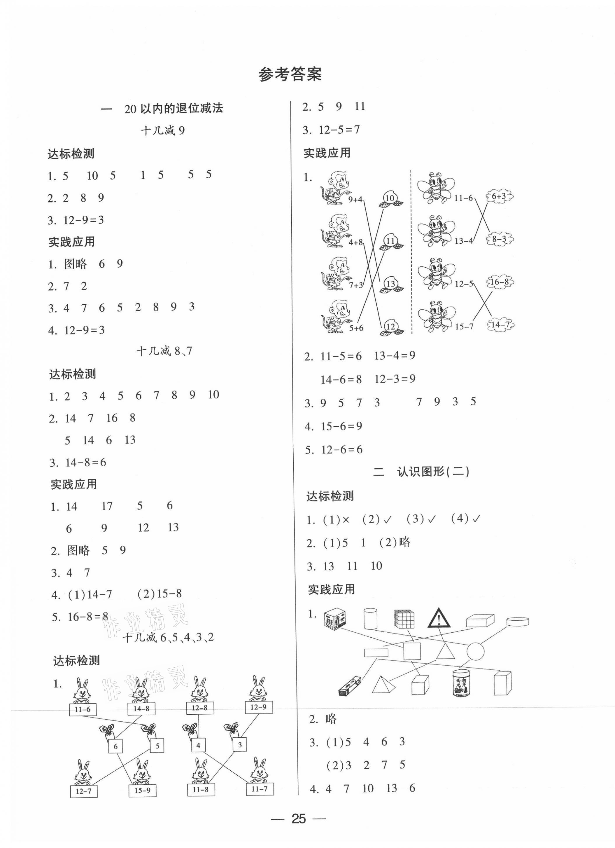 2021年新課標(biāo)兩導(dǎo)兩練高效學(xué)案一年級(jí)數(shù)學(xué)下冊(cè)蘇教版 第1頁