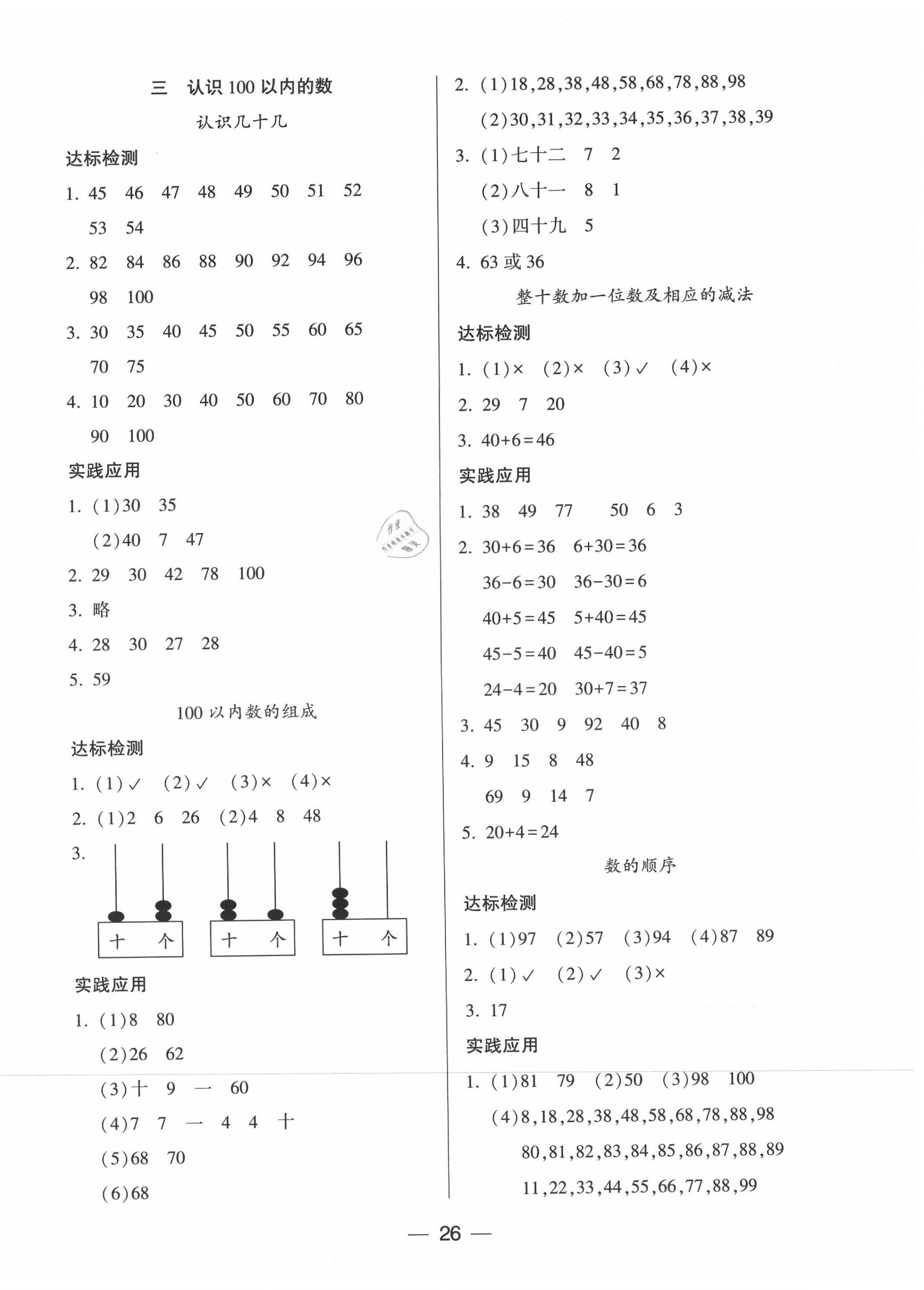 2021年新課標(biāo)兩導(dǎo)兩練高效學(xué)案一年級數(shù)學(xué)下冊蘇教版 第2頁