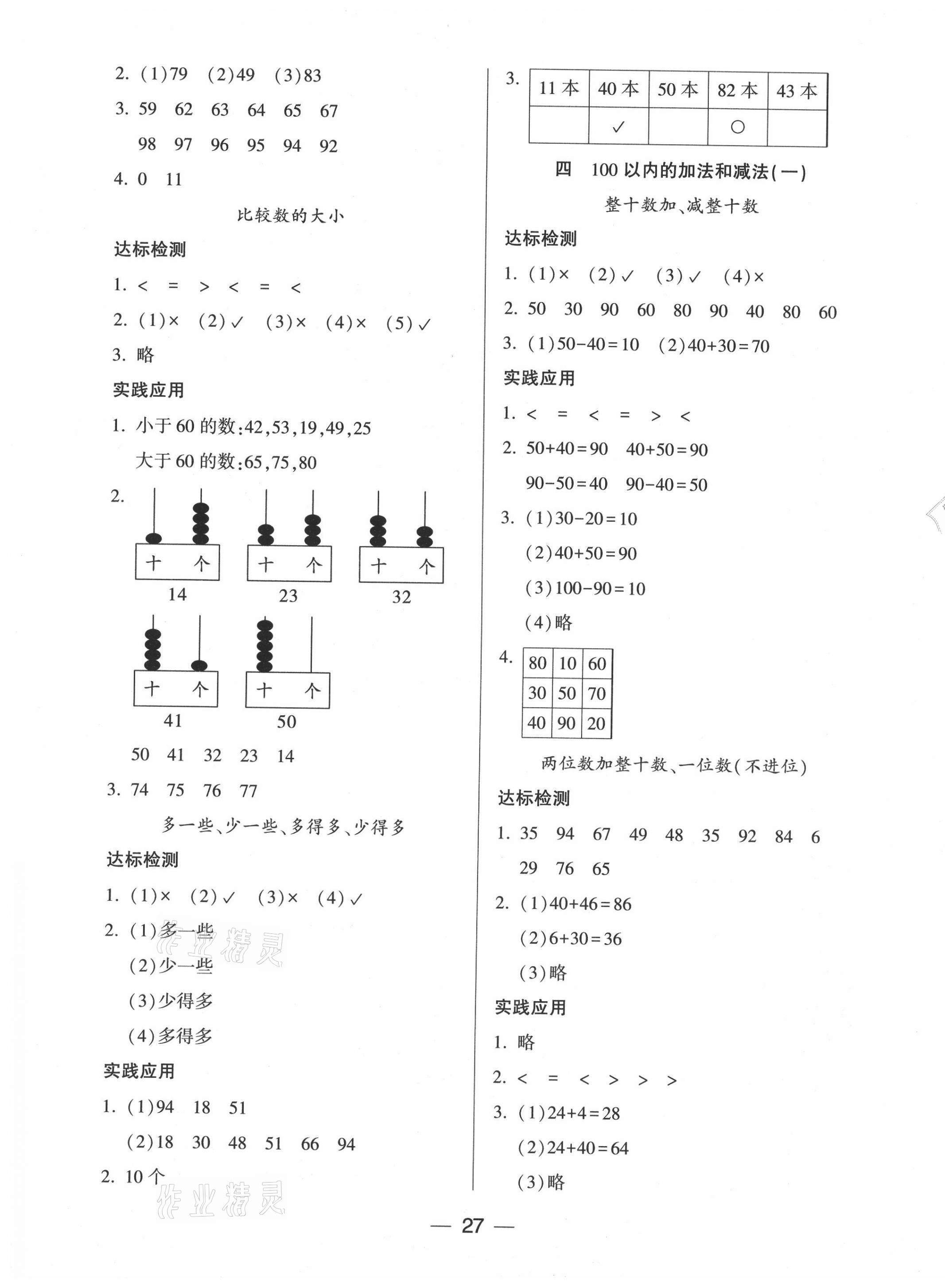 2021年新課標(biāo)兩導(dǎo)兩練高效學(xué)案一年級數(shù)學(xué)下冊蘇教版 第3頁