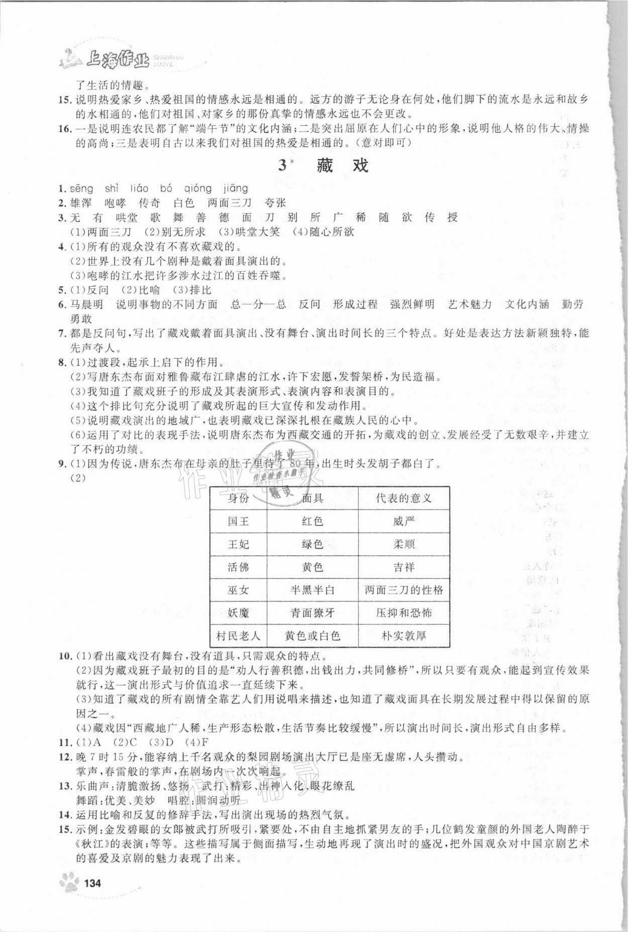 2021年上海作業(yè)六年級語文下冊人教版54制 第2頁