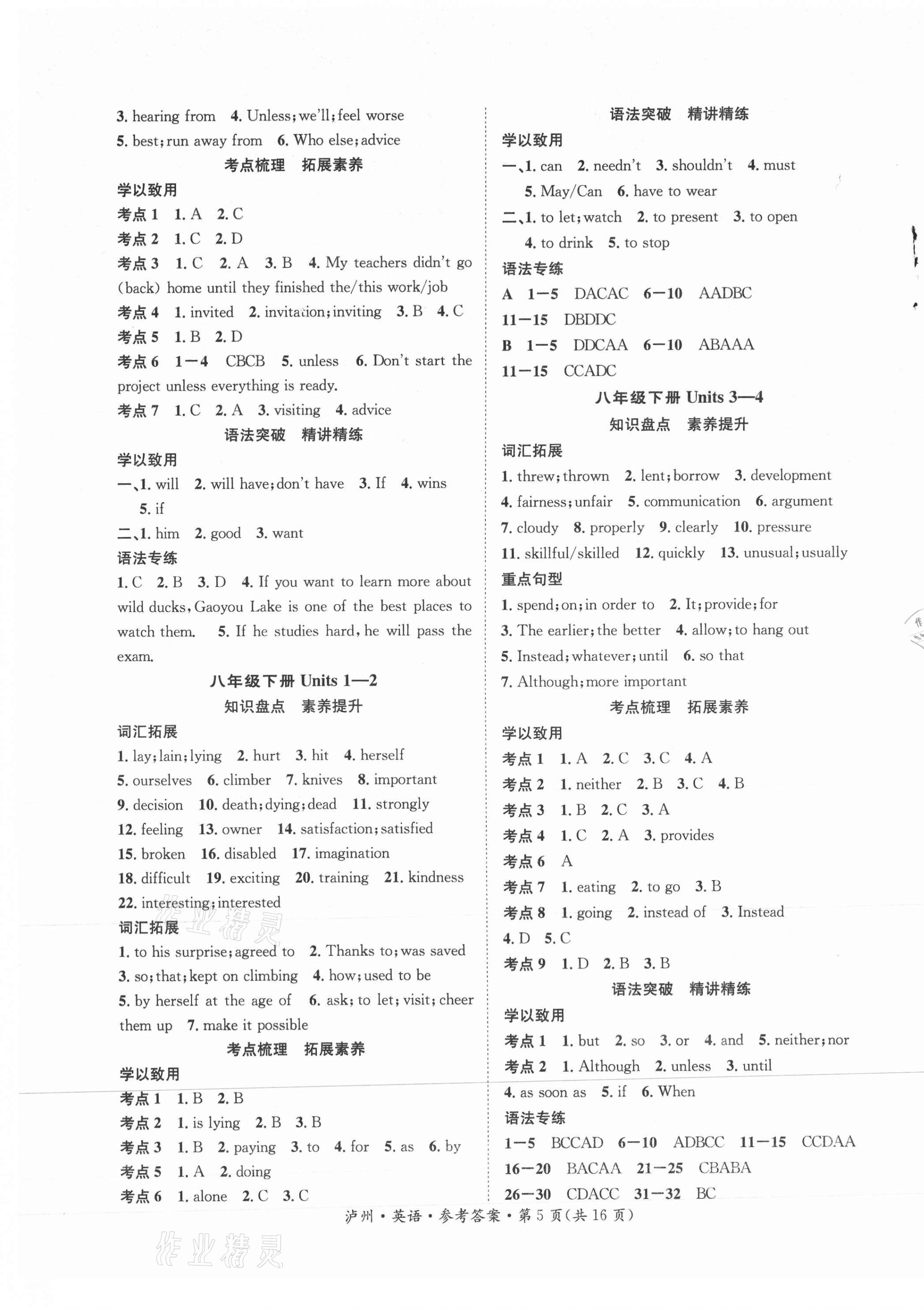 2021年中考复习总动员英语泸州专版 参考答案第5页