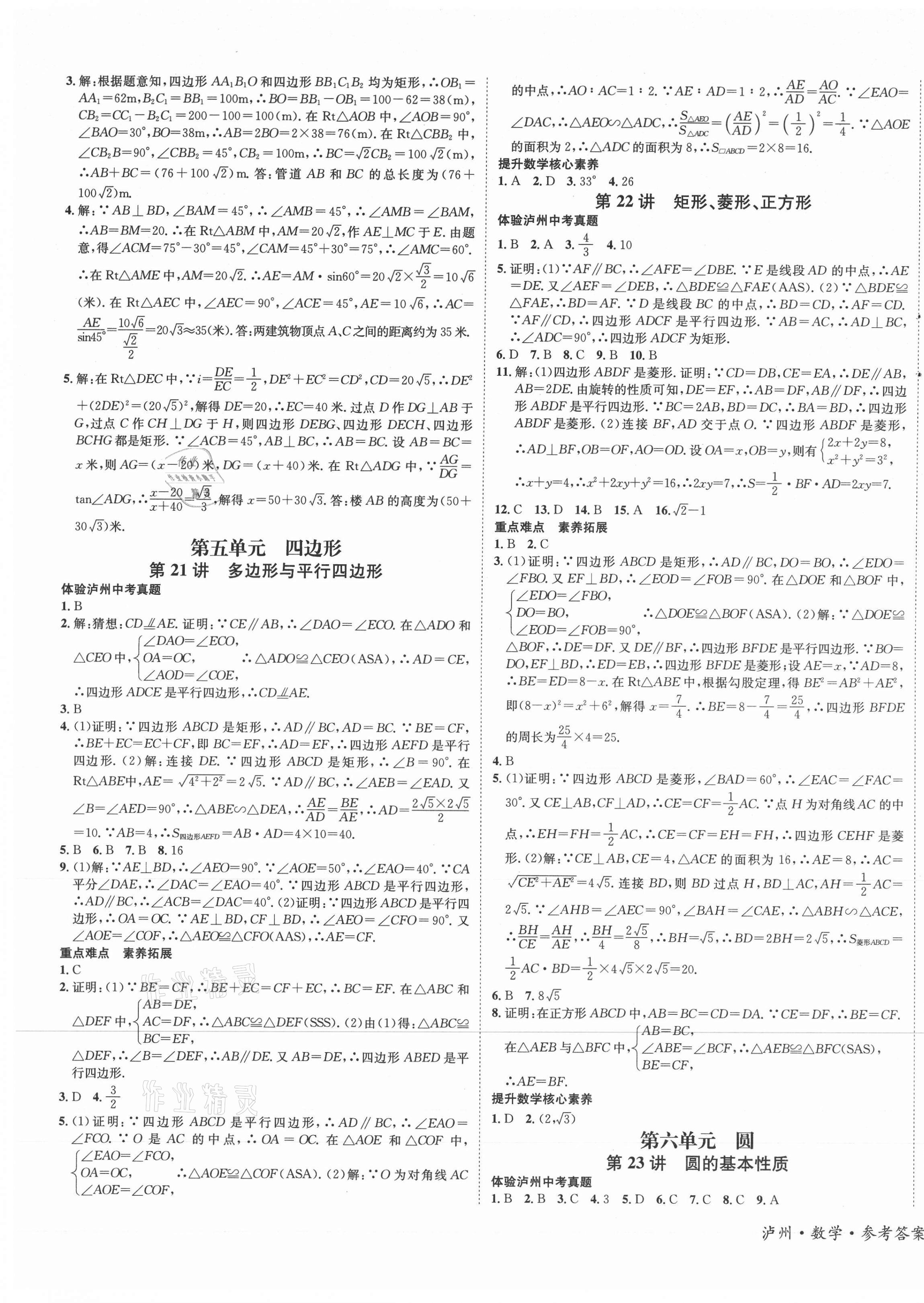 2021年中考复习总动员数学泸州专版 第9页