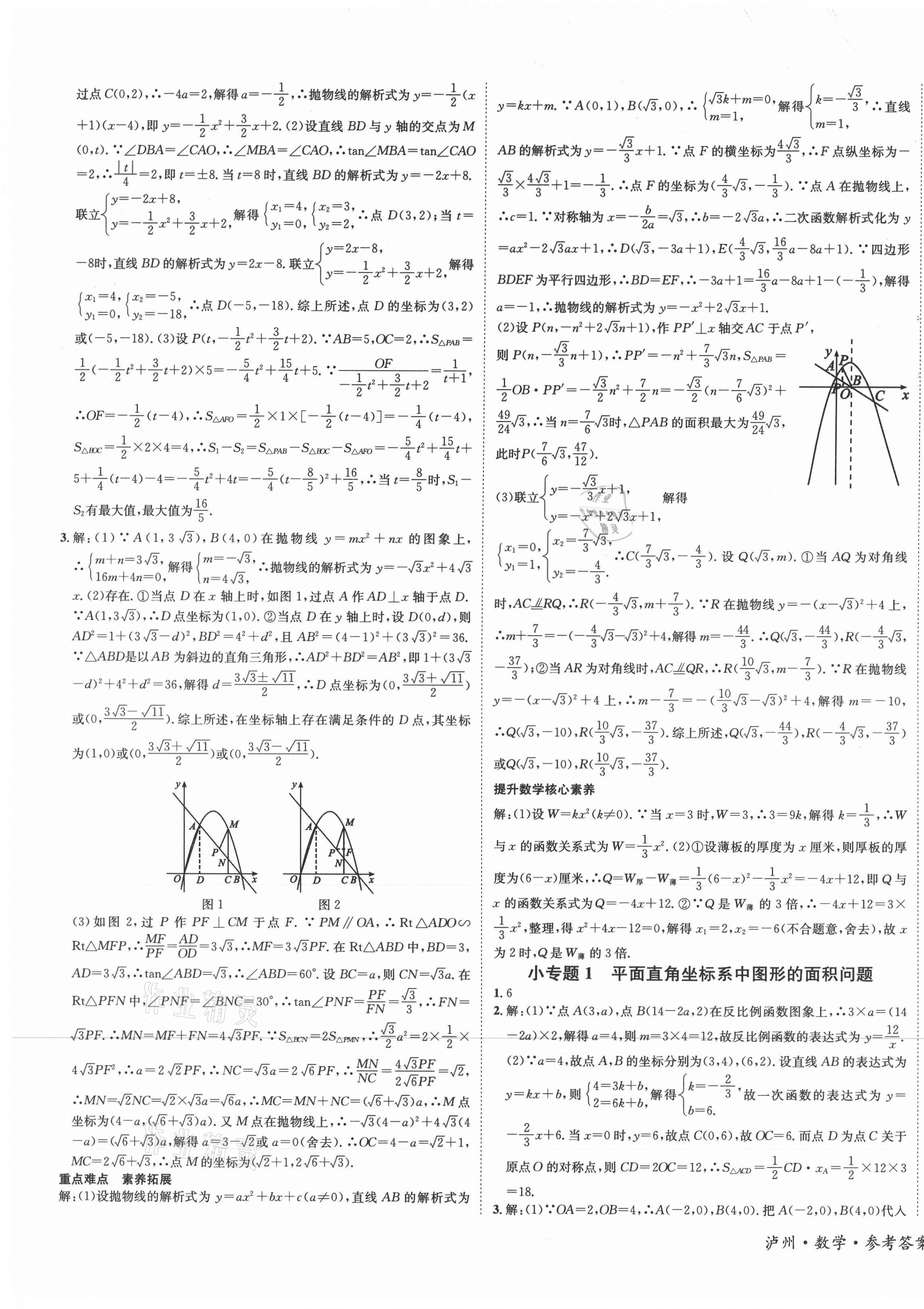 2021年中考复习总动员数学泸州专版 第5页