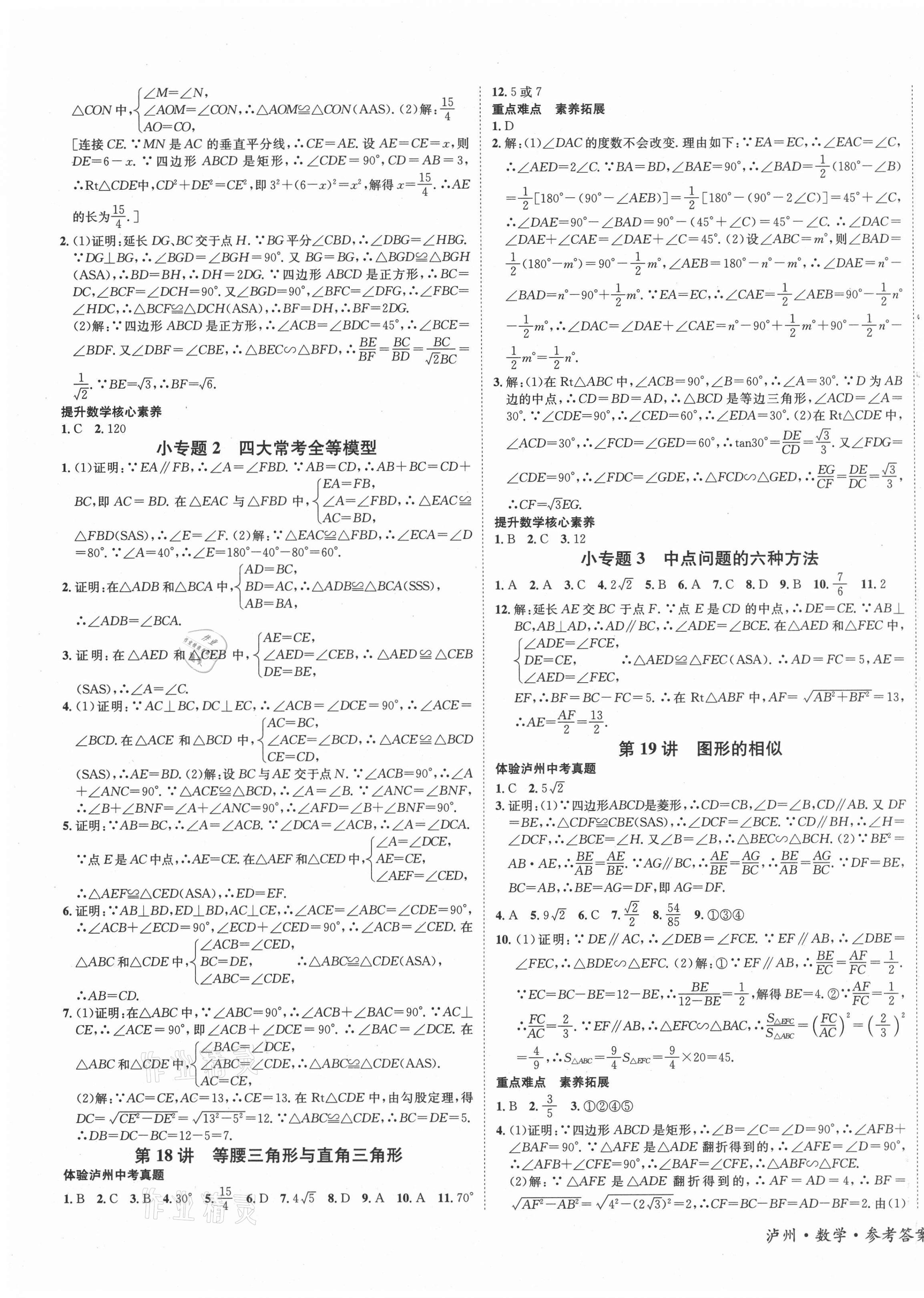 2021年中考复习总动员数学泸州专版 第7页