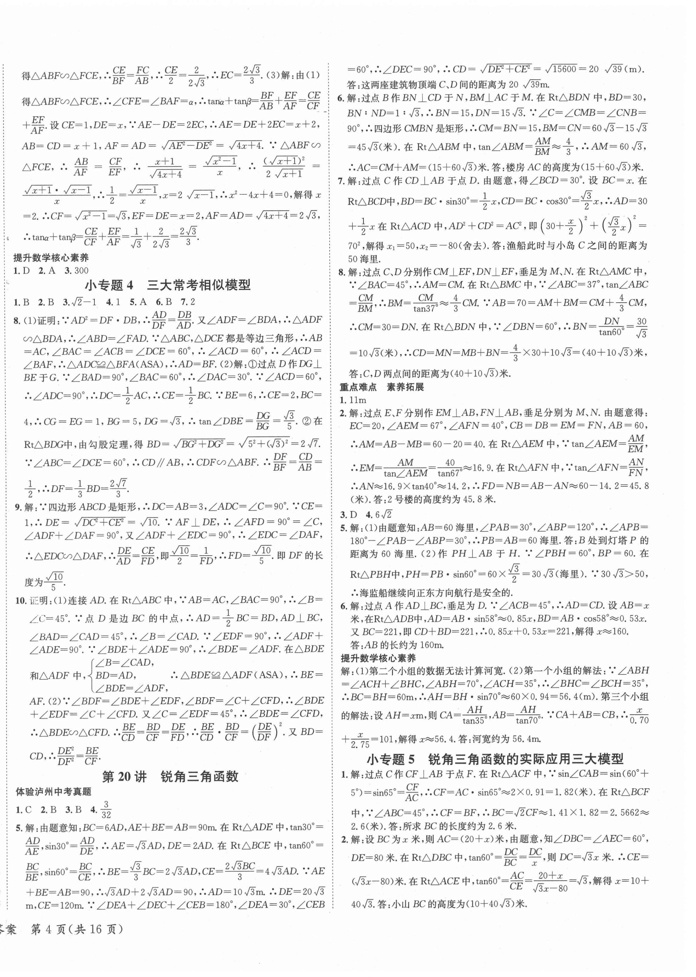 2021年中考复习总动员数学泸州专版 第8页