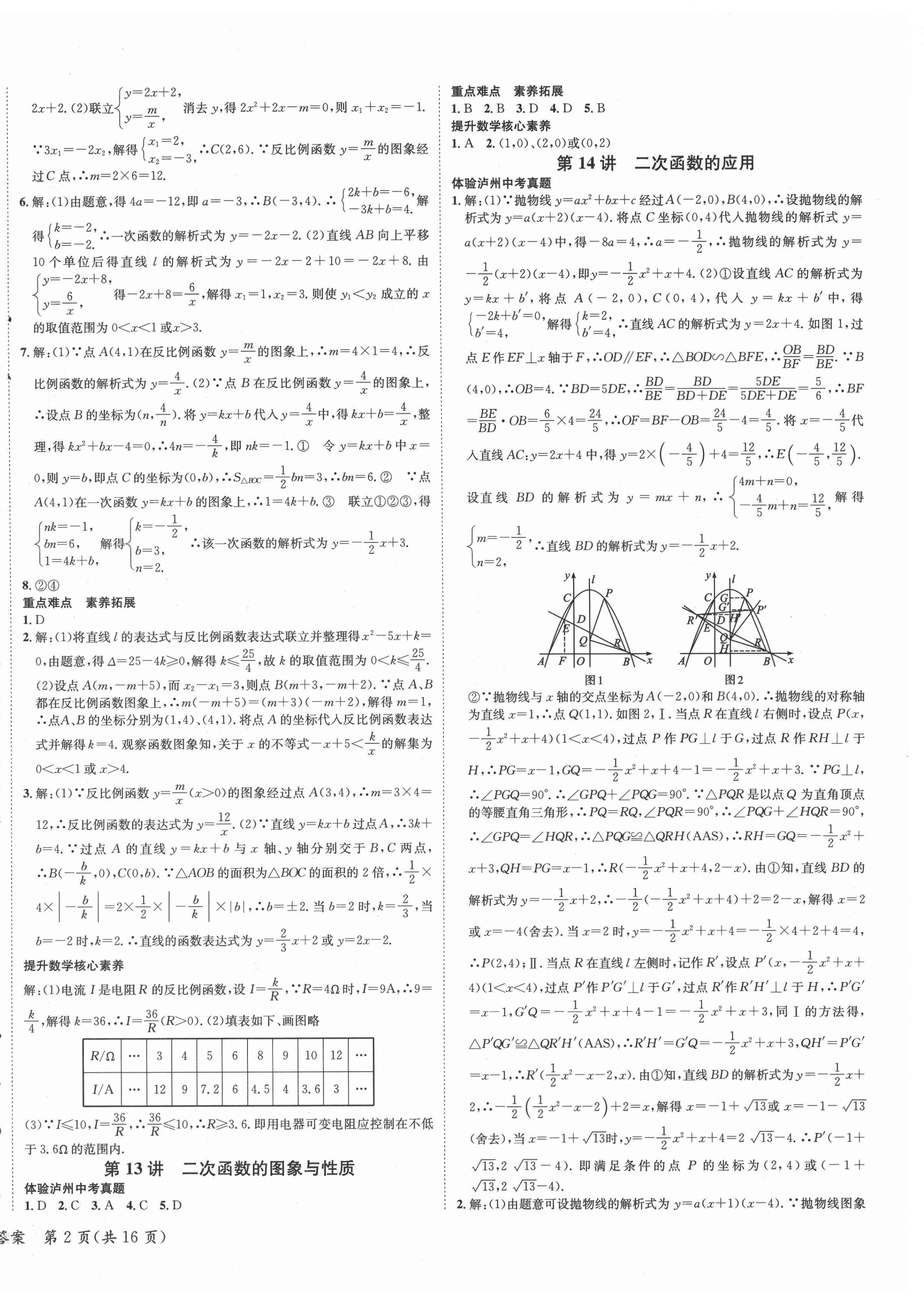 2021年中考復(fù)習(xí)總動員數(shù)學(xué)瀘州專版 第4頁