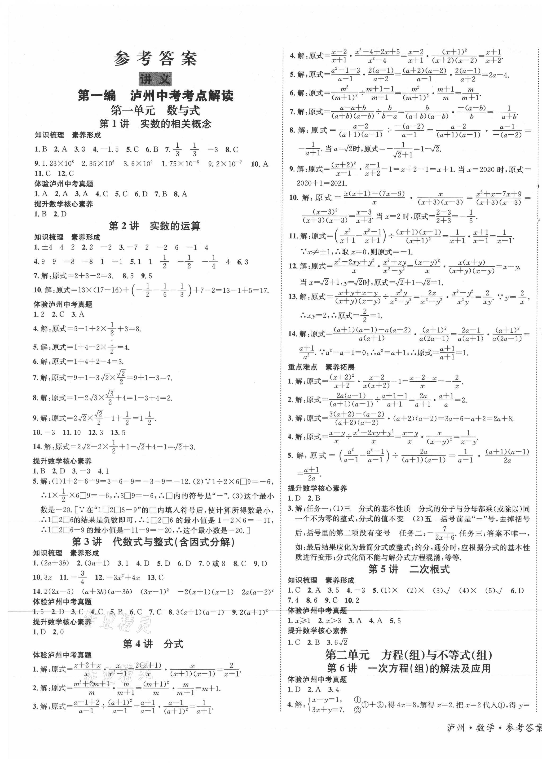 2021年中考复习总动员数学泸州专版 第1页