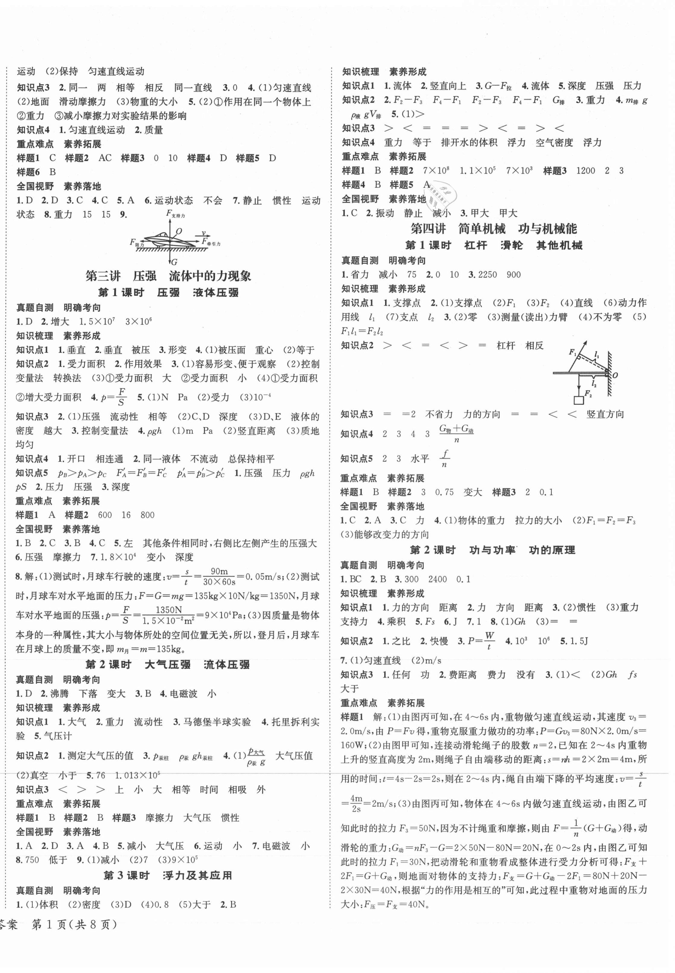 2021年中考復(fù)習(xí)總動員物理瀘州專版 第2頁